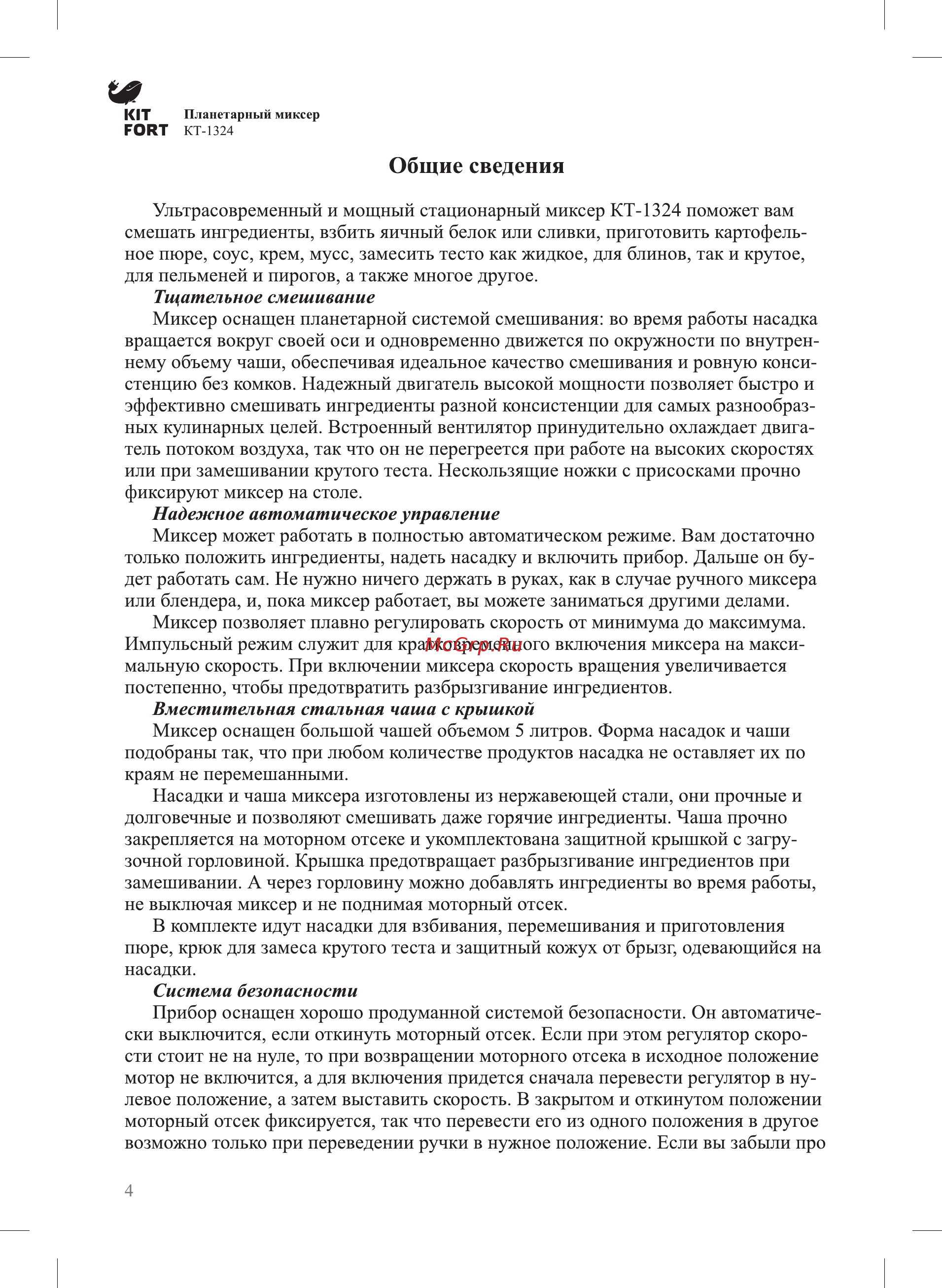 Kitfort КТ-1324-1 [4/12] Общие сведения