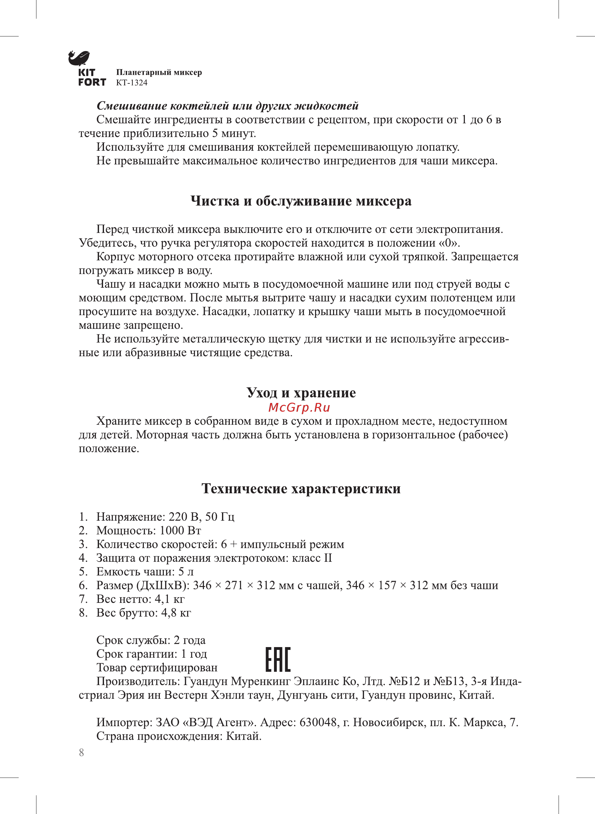 Kitfort КТ-1324-1 [8/12] Технические характеристики