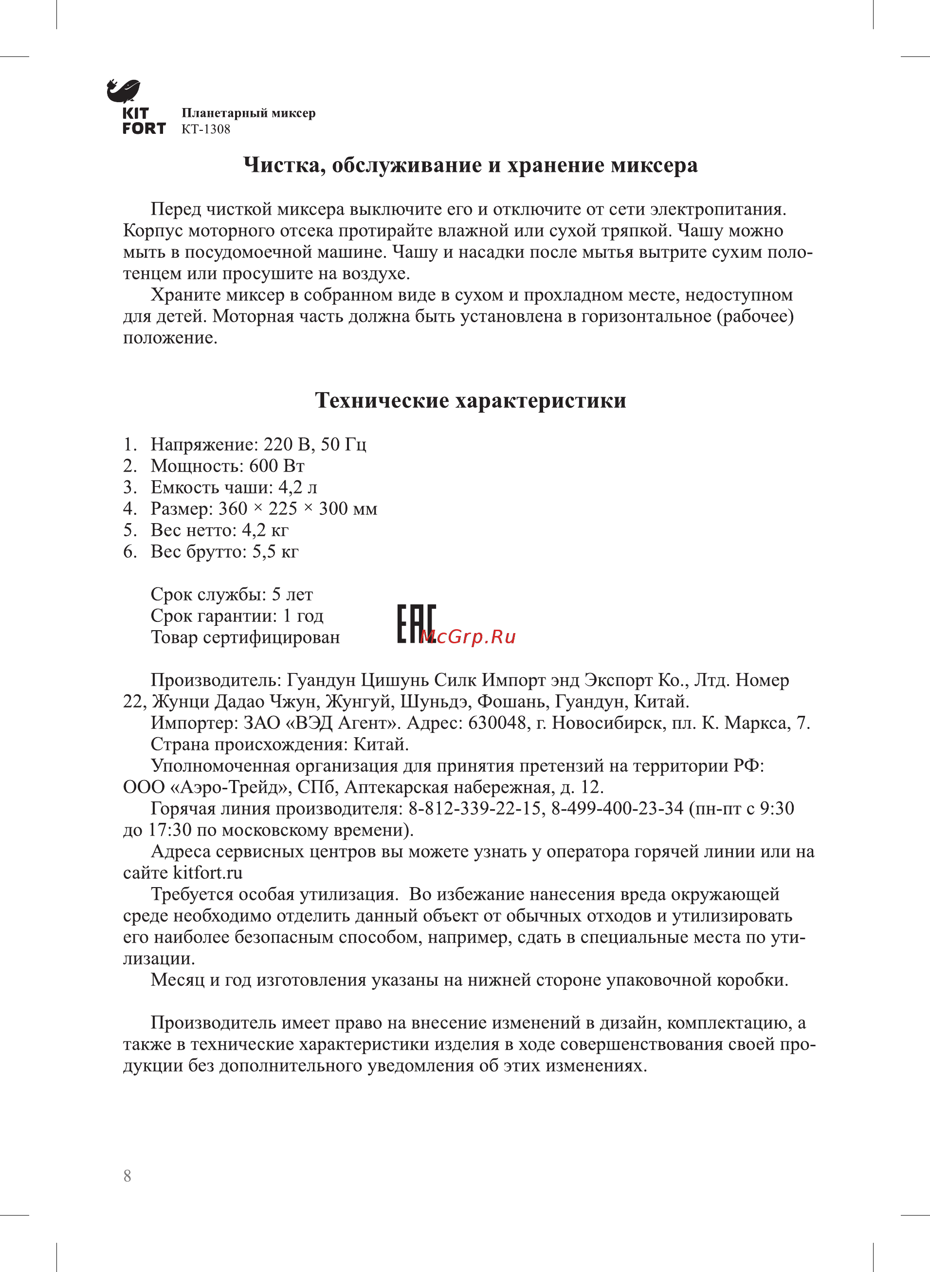 Kitfort КТ-1308-3 [8/12] Технические характеристики