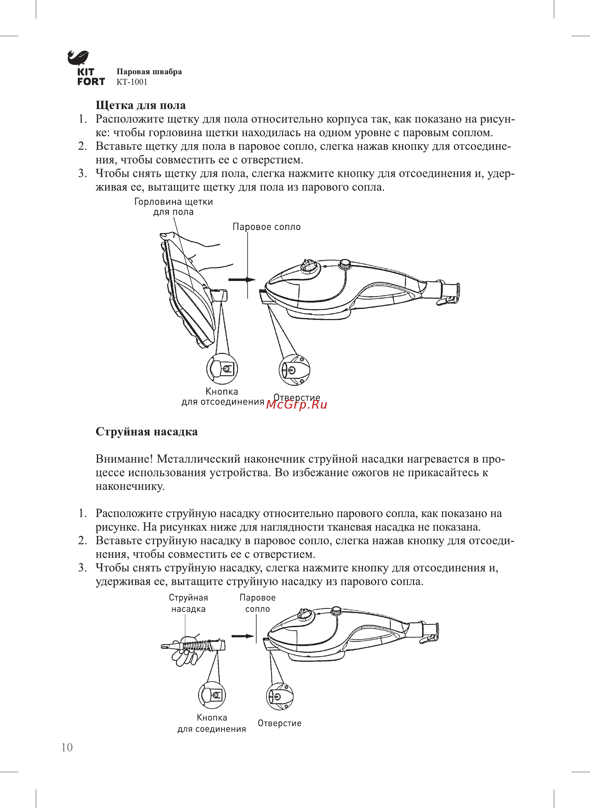 Kitfort КТ-1001-3 Руководство по эксплуатации онлайн [10/24] 179068