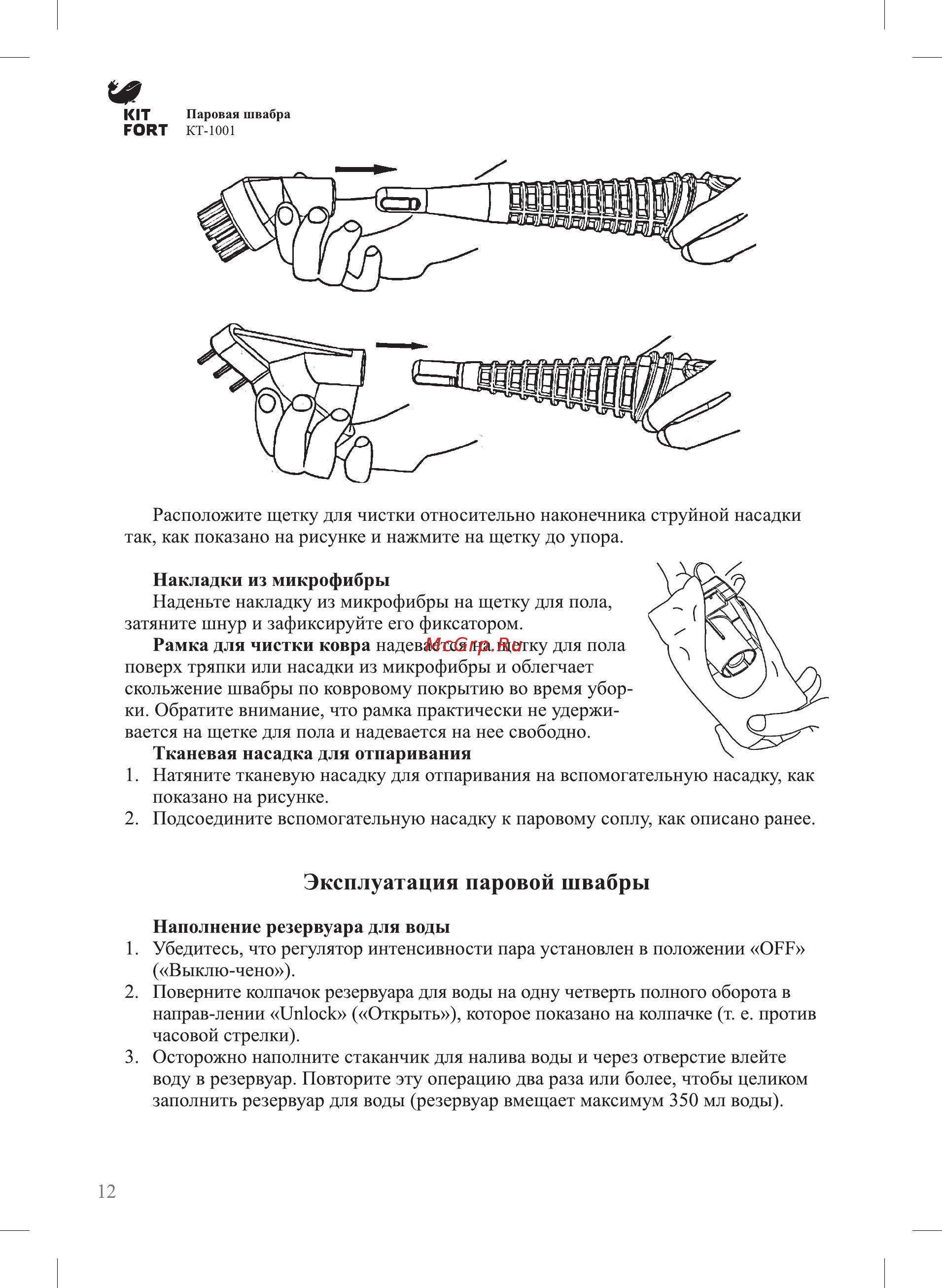 Kitfort КТ-1001-2 [12/24] Эксплуатация паровой швабры