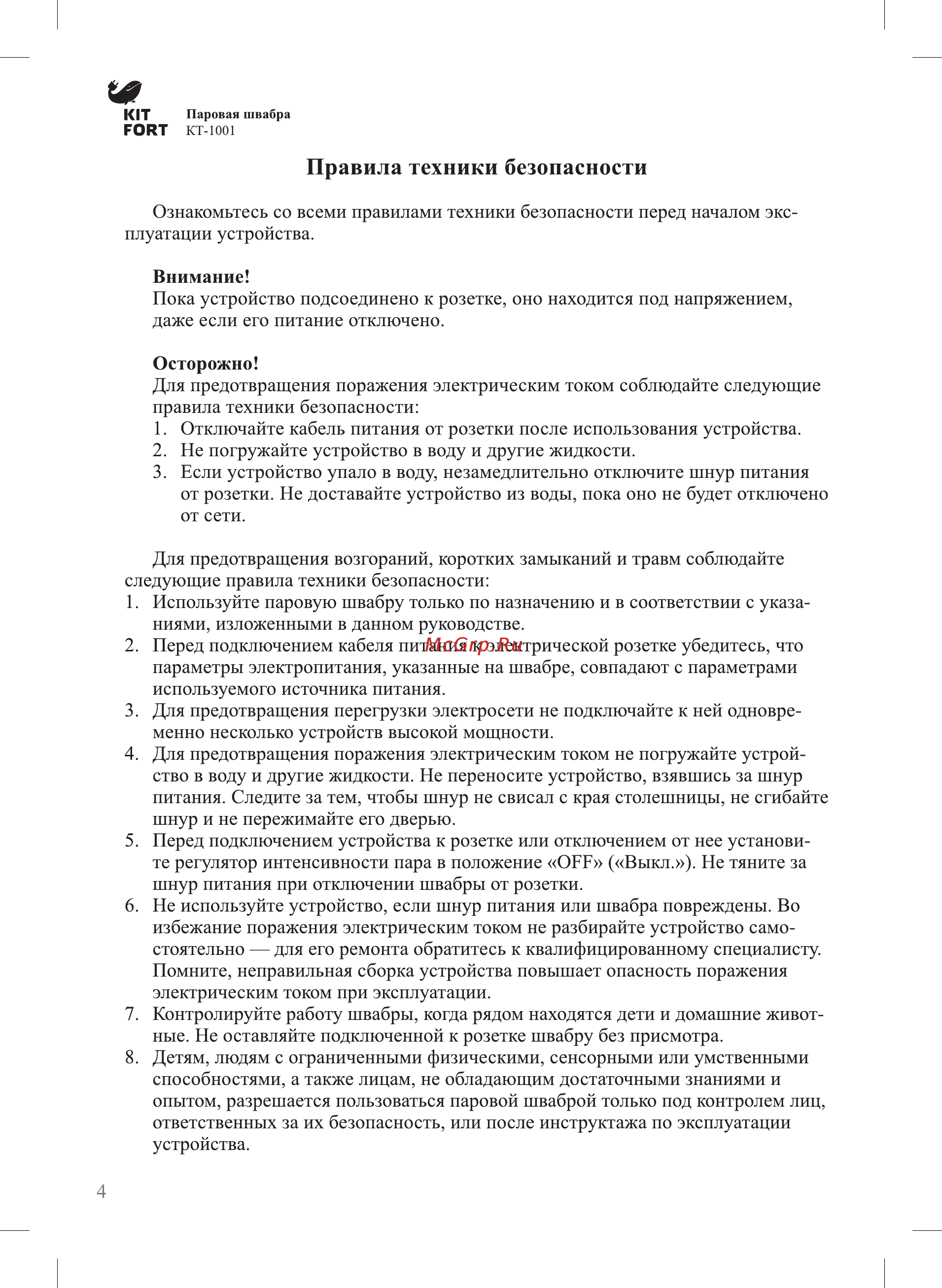 Kitfort КТ-1001-3 [4/24] Правила техники безопасности