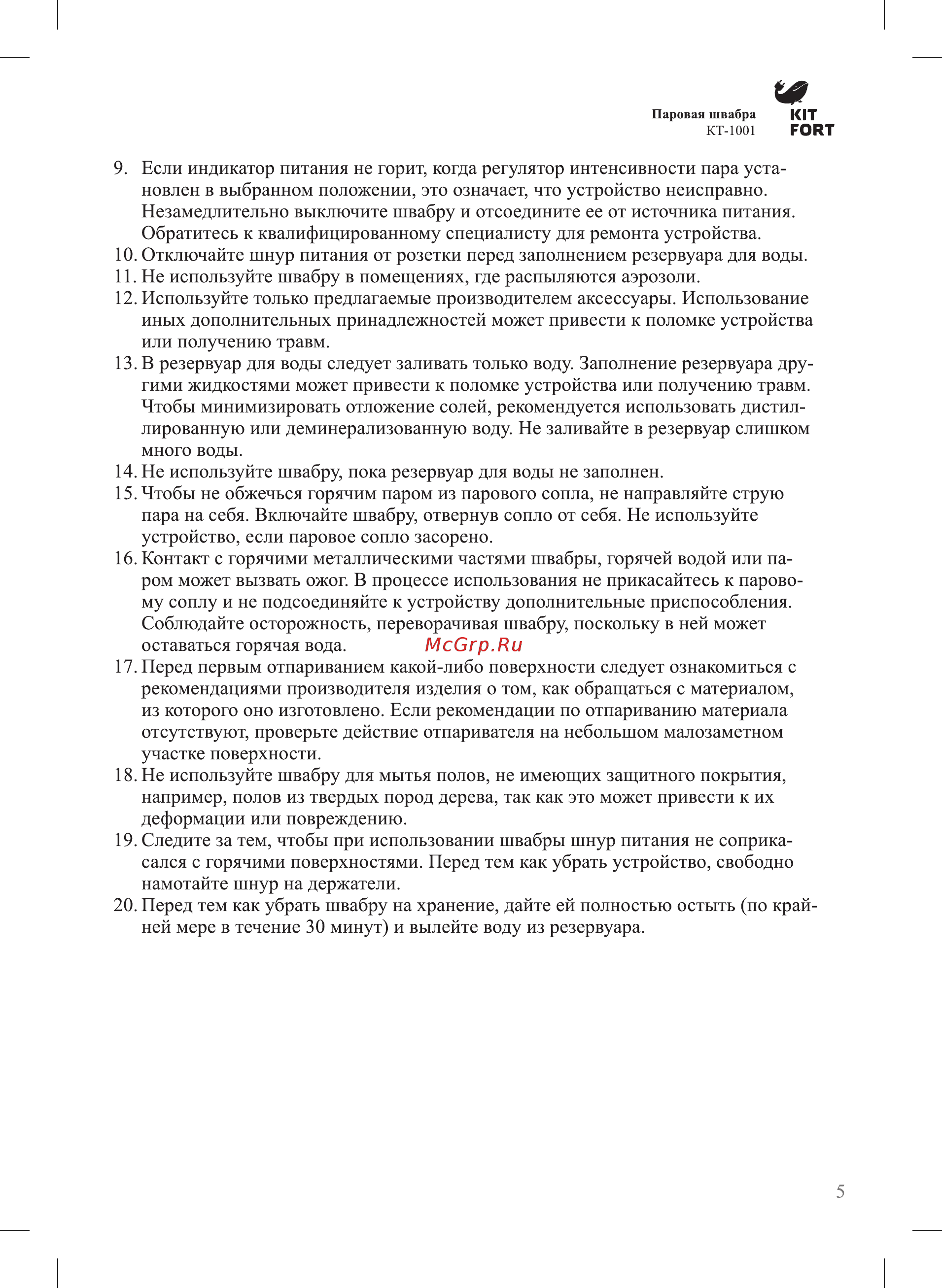 Kitfort КТ-1001-3 Руководство по эксплуатации онлайн [5/24] 179068