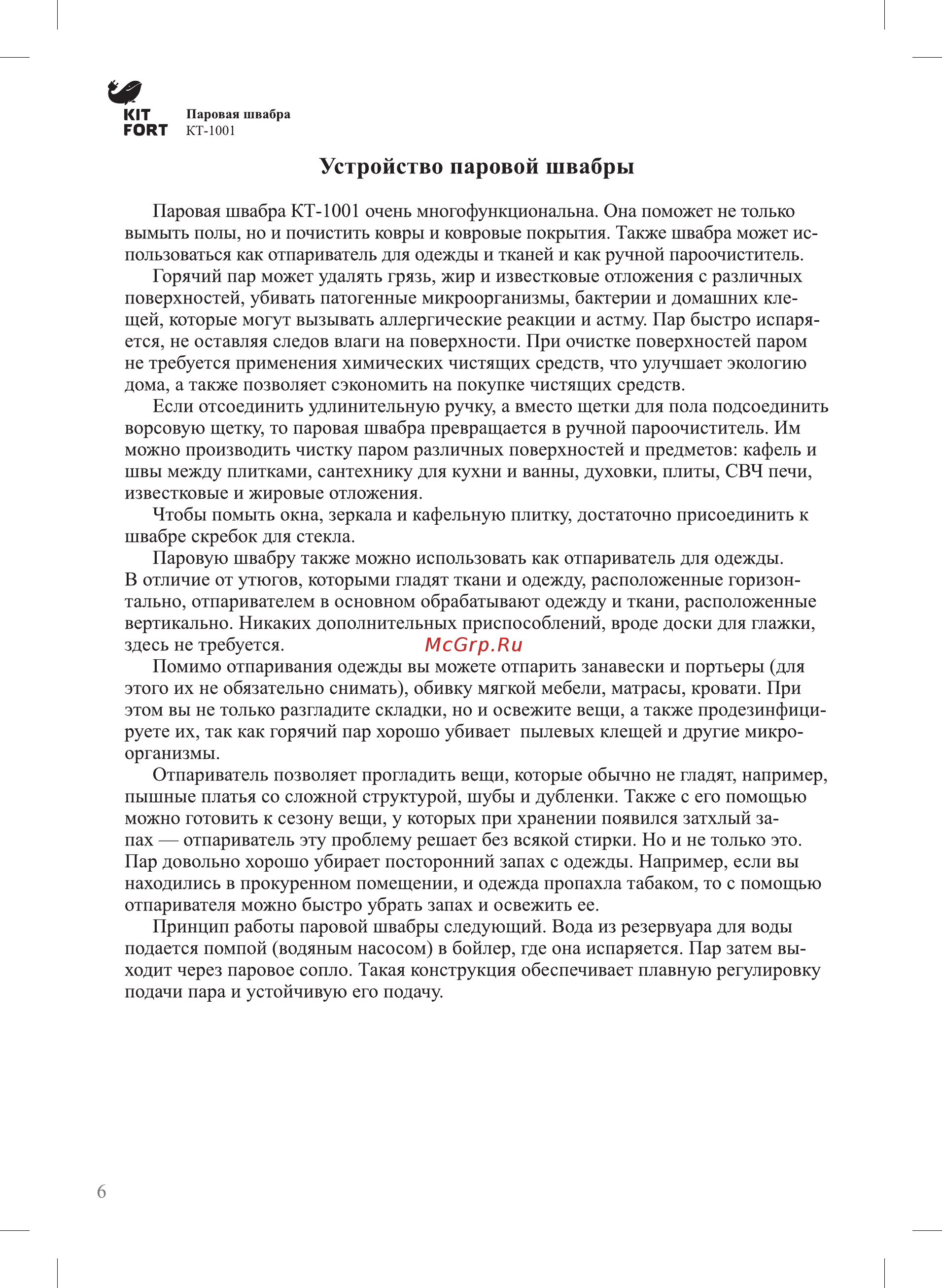Kitfort КТ-1001-3 [6/24] Устройство паровой швабры