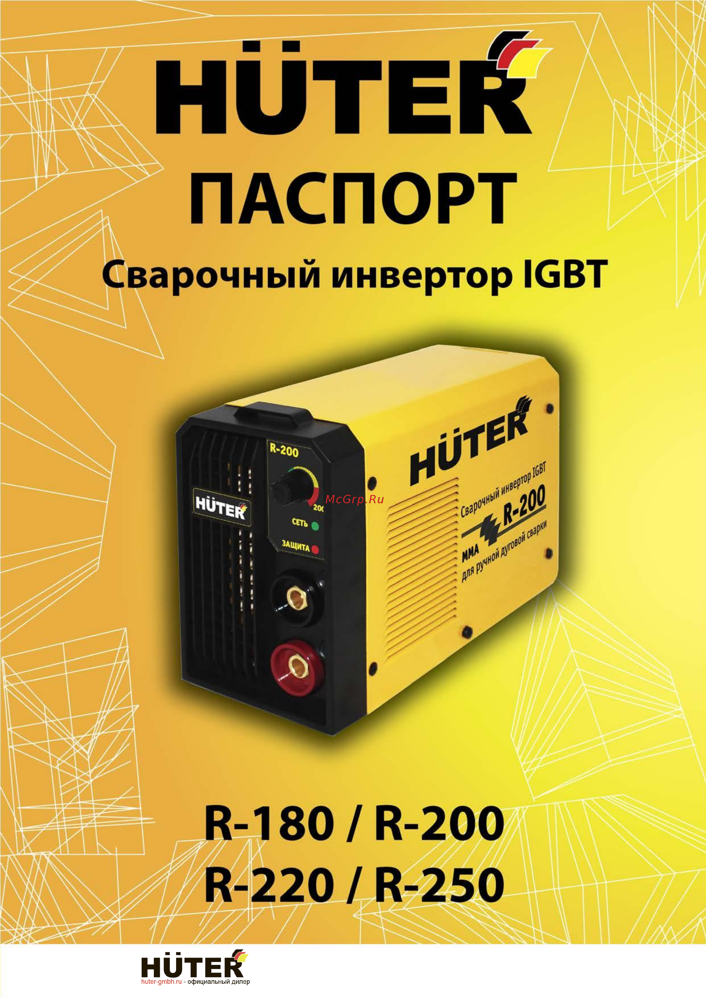 Huter R-180 Руководство пользователя онлайн