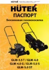 Huter GLM-5.0 ST Руководство пользователя