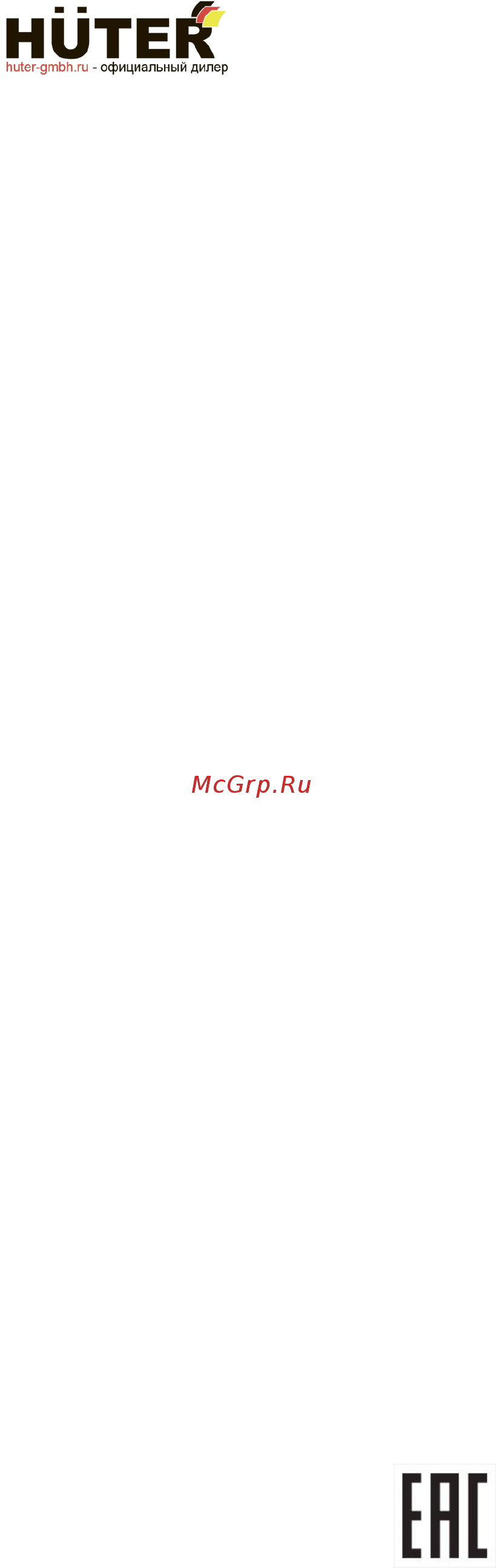 Huter GLM-4.0 Руководство пользователя онлайн [16/16] 179114