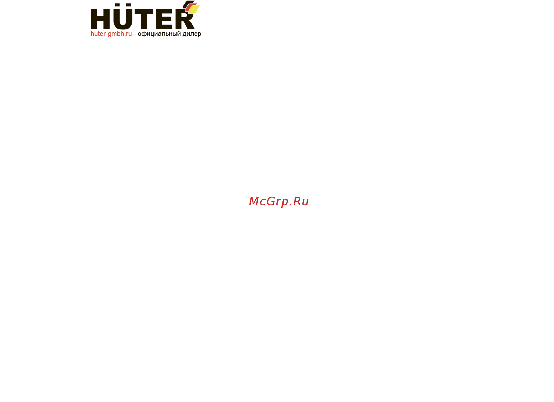 Huter GMC-1.8 Руководство пользователя онлайн [4/16] 179119