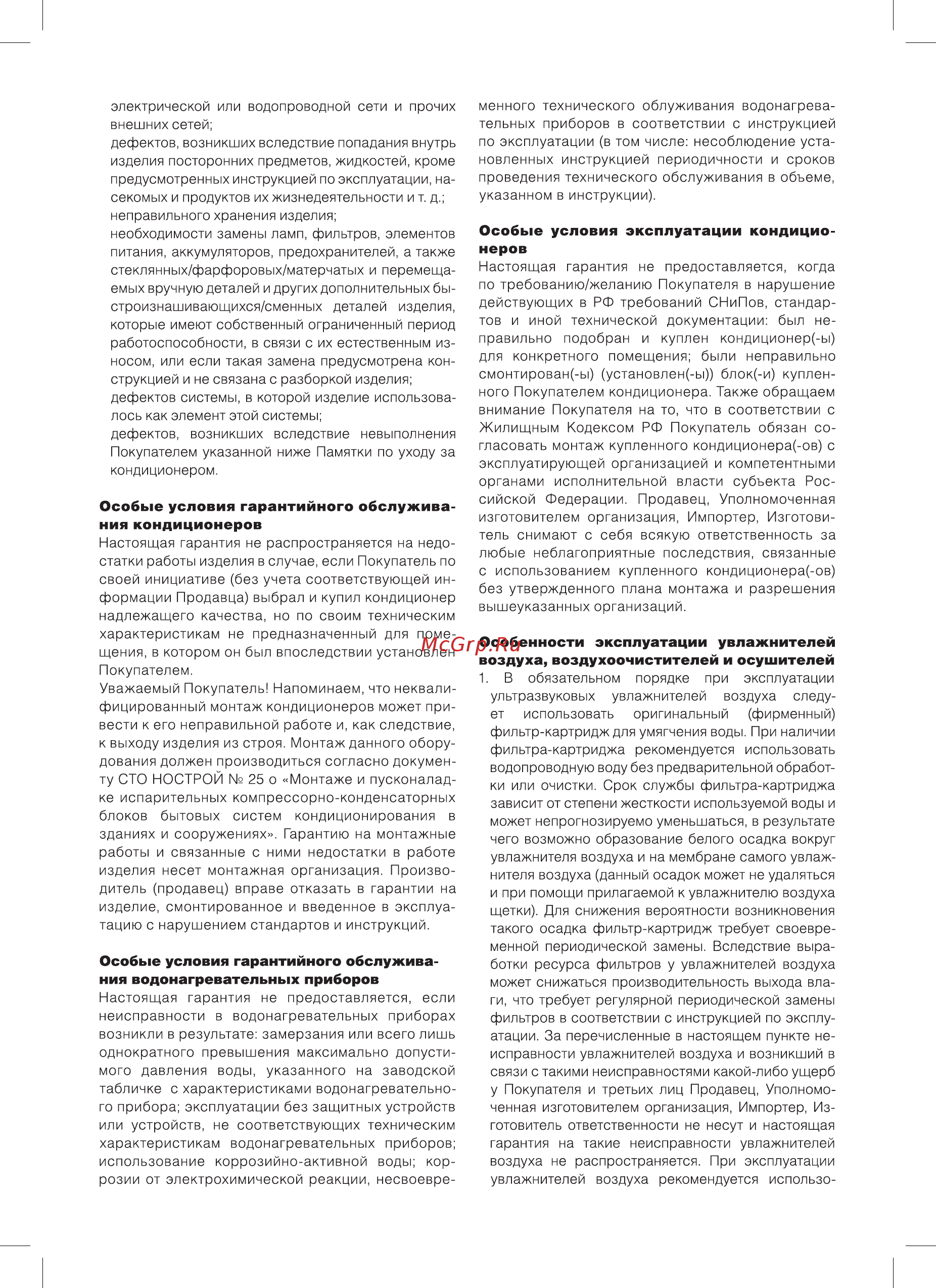 Ballu BPHS-16H Инструкция по эксплуатации онлайн [15/20] 326286