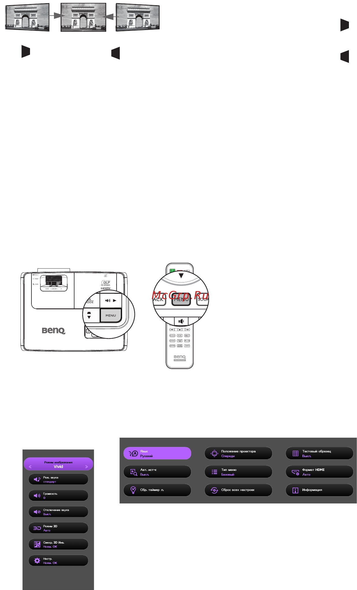 Benq W1350 Белый [34/77] Меню функций