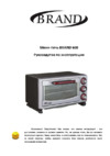 Brand 600 Инструкция по эксплуатации