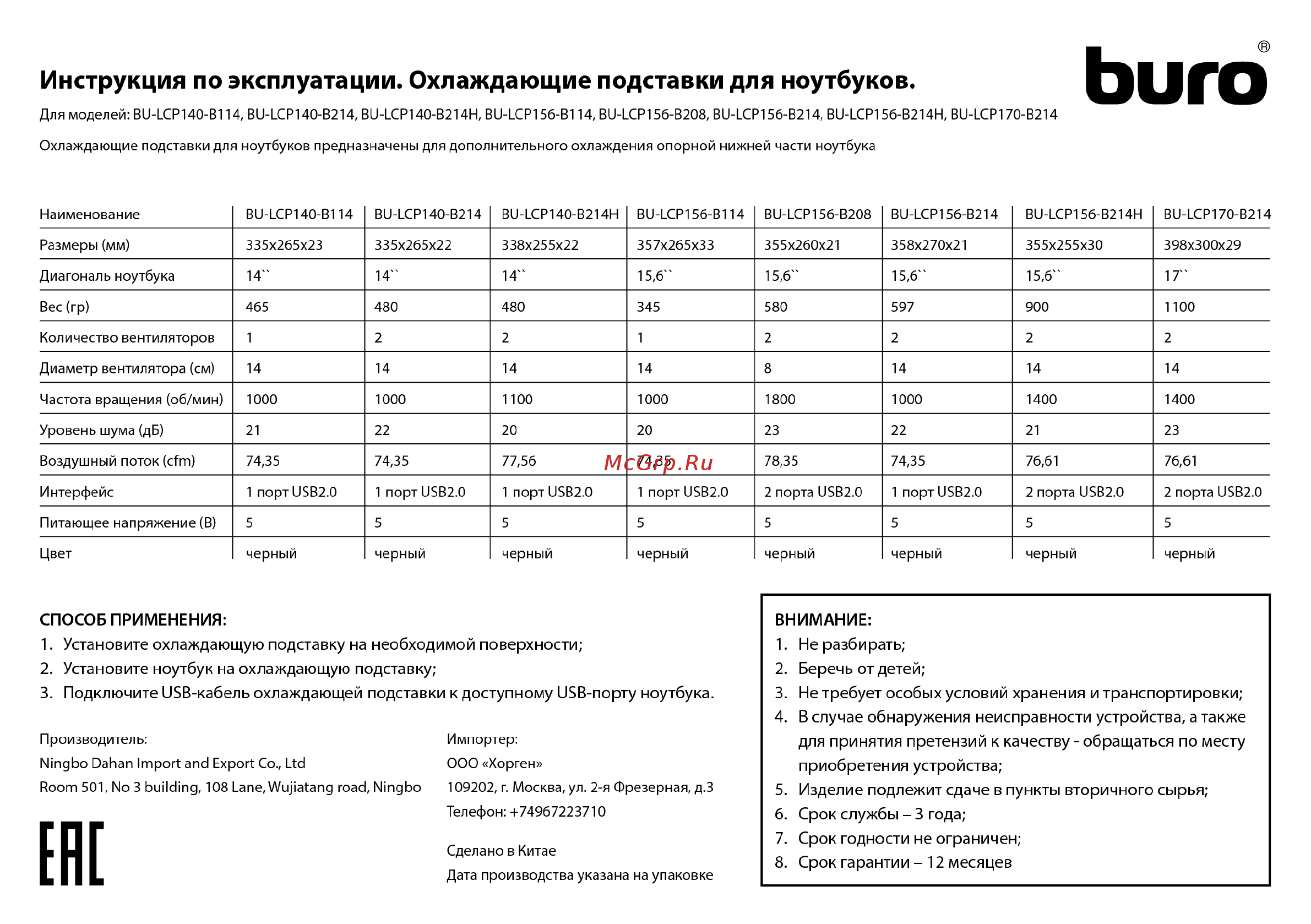 Buro bu-lcp156-b208 Инструкция по эксплуатации онлайн