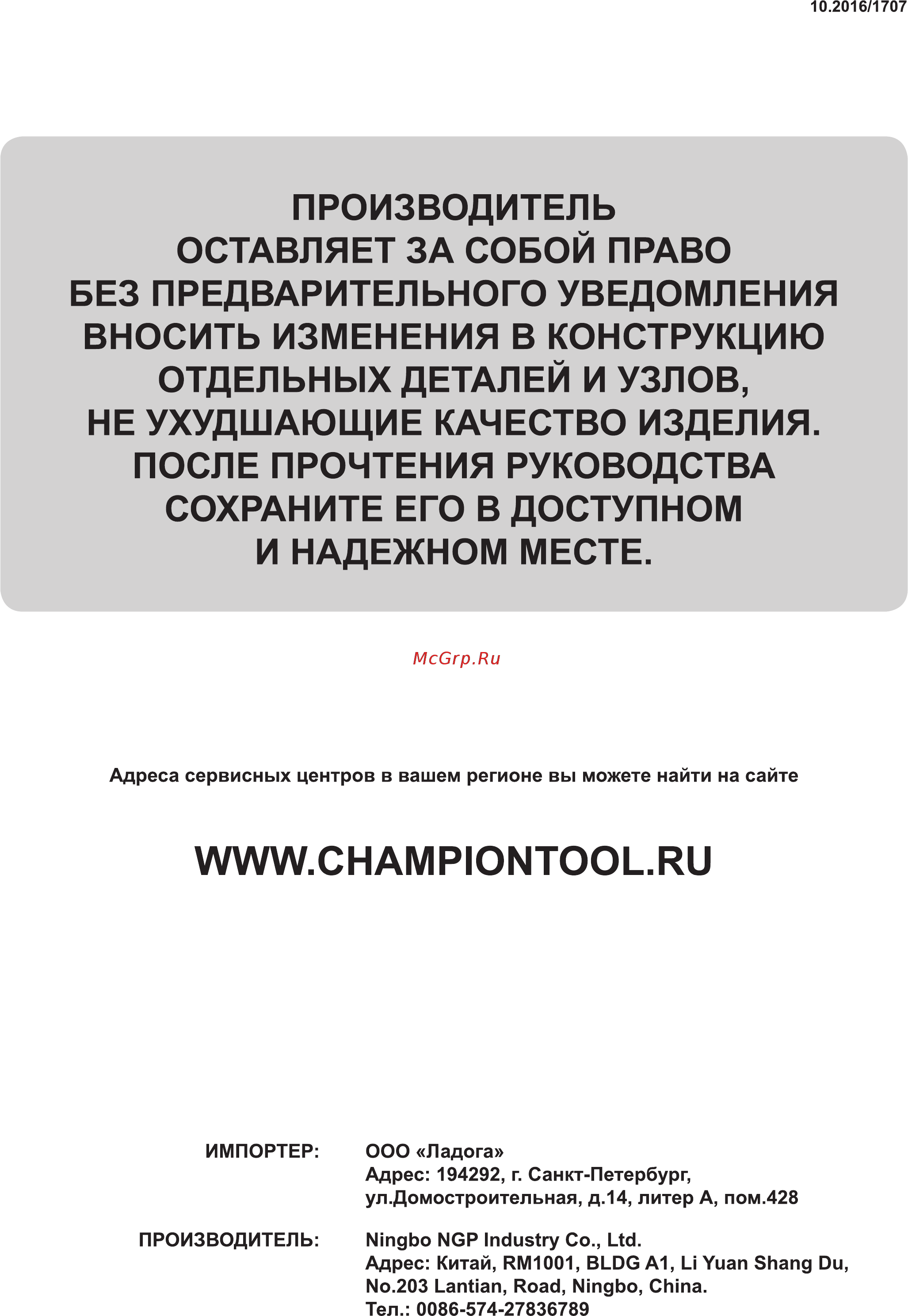 Champion LM5127 Руководство по эксплуатации онлайн [20/20] 179450