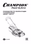 Champion LM5131 Руководство по эксплуатации