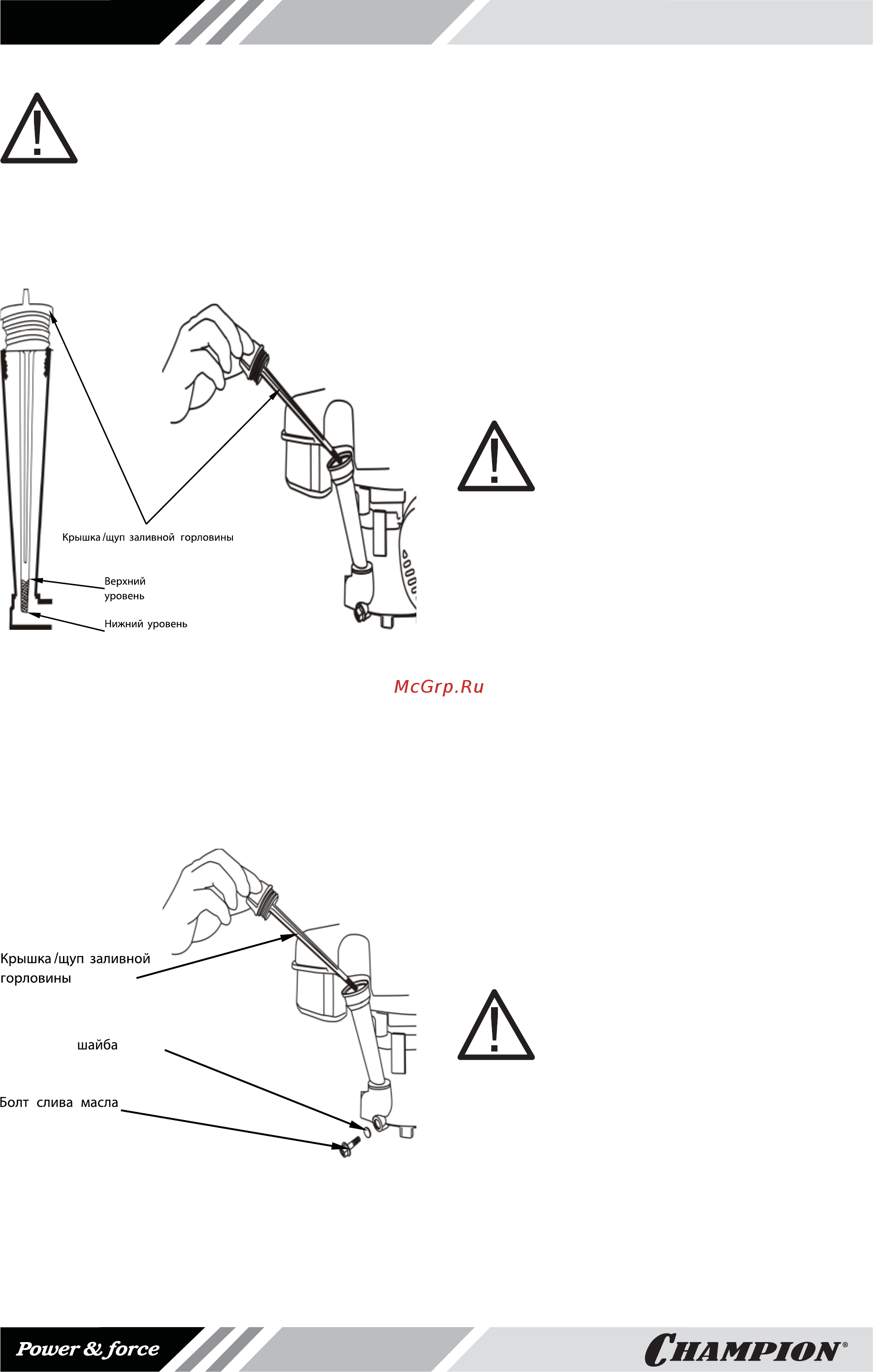 Champion BC5602BS.pdf [12/20] Замена моторного масла