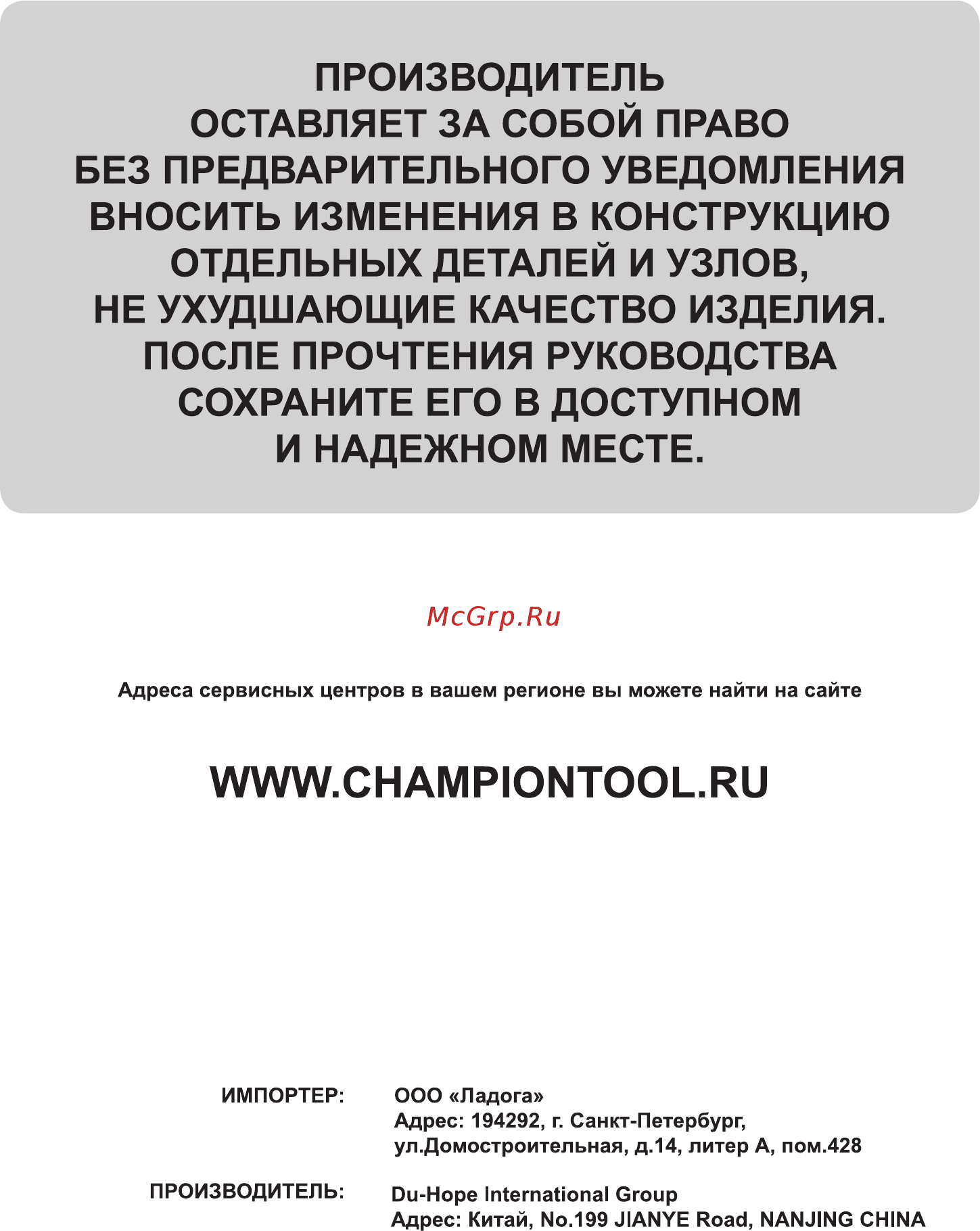 Champion EC750 Руководство по эксплуатации онлайн [20/20] 179467