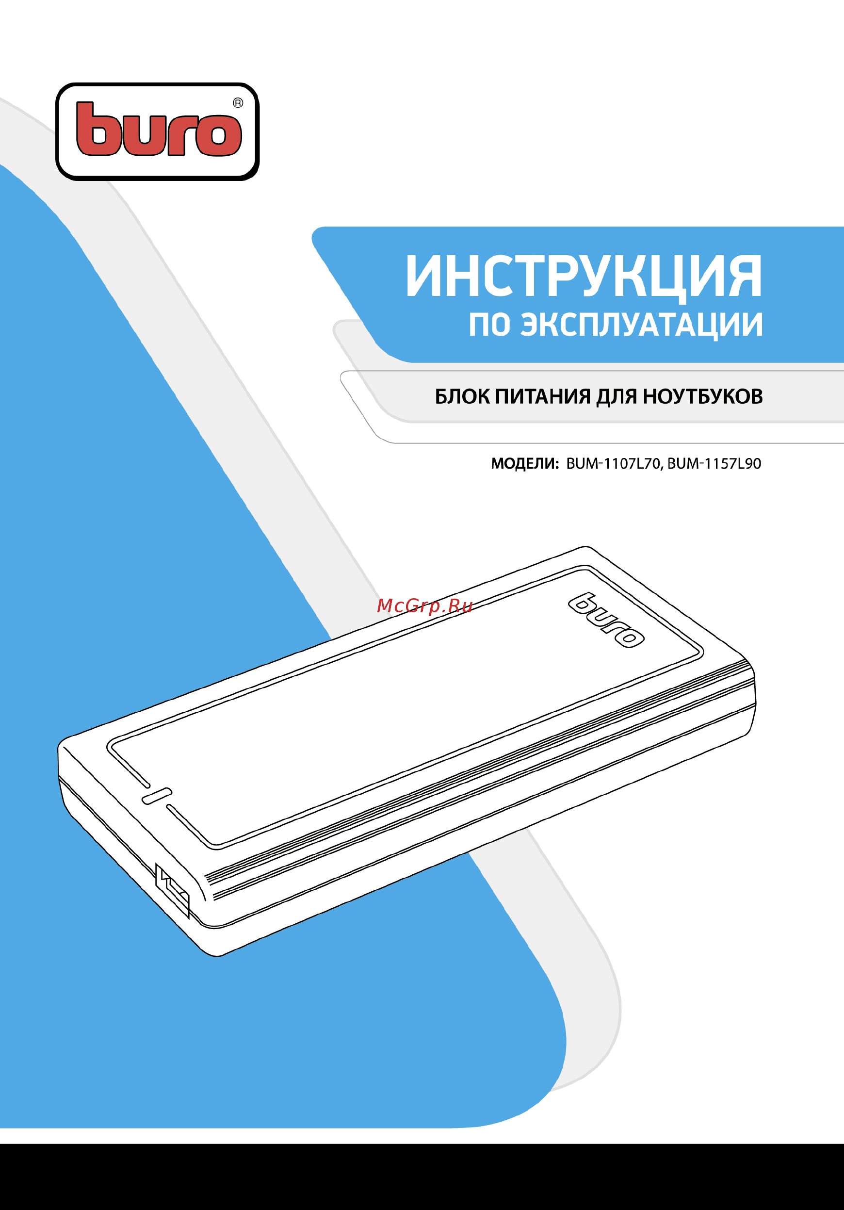 Buro bum-1157l90 Инструкция по эксплуатации онлайн
