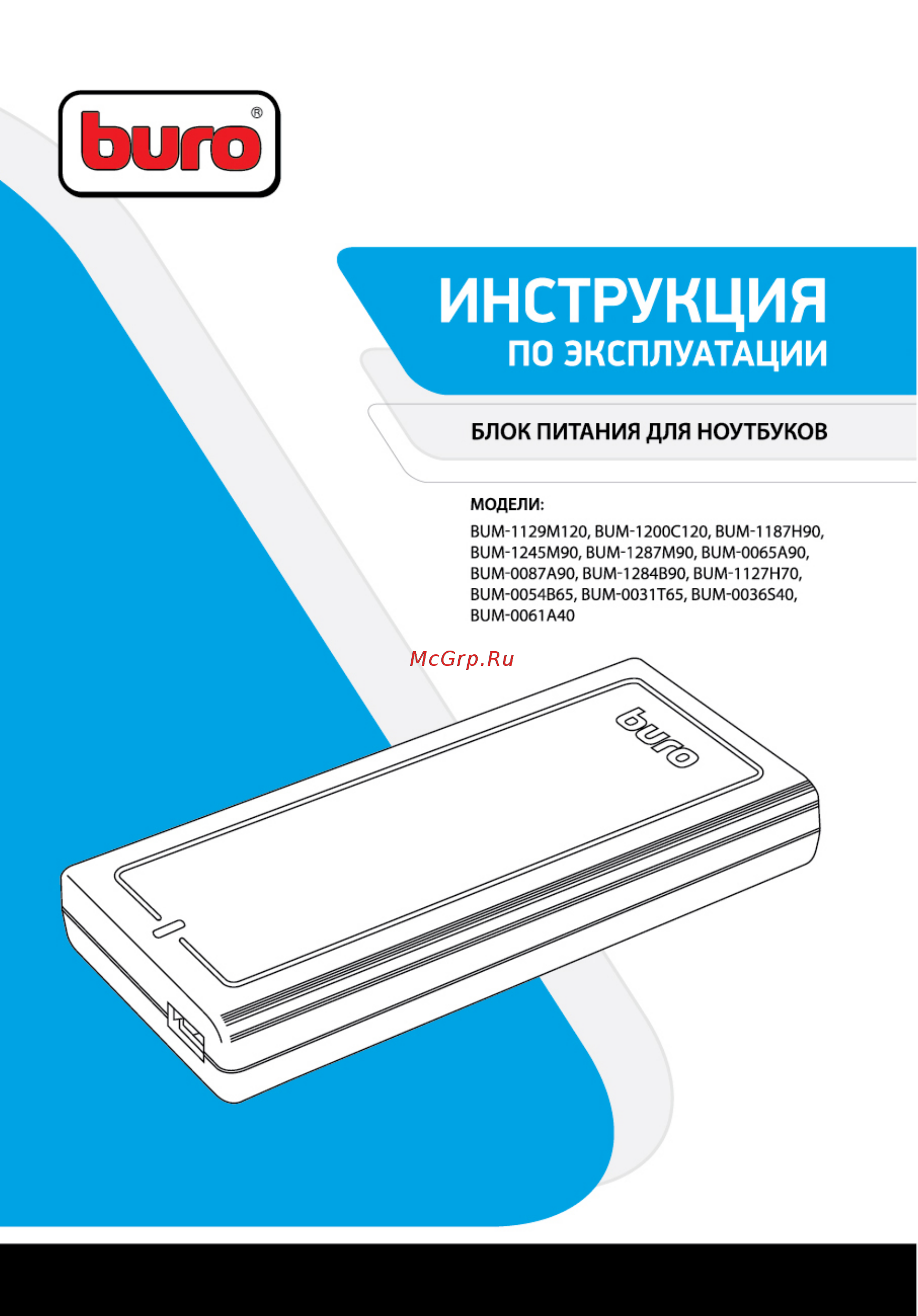 Buro bum-1129м120 Инструкция по эксплуатации онлайн