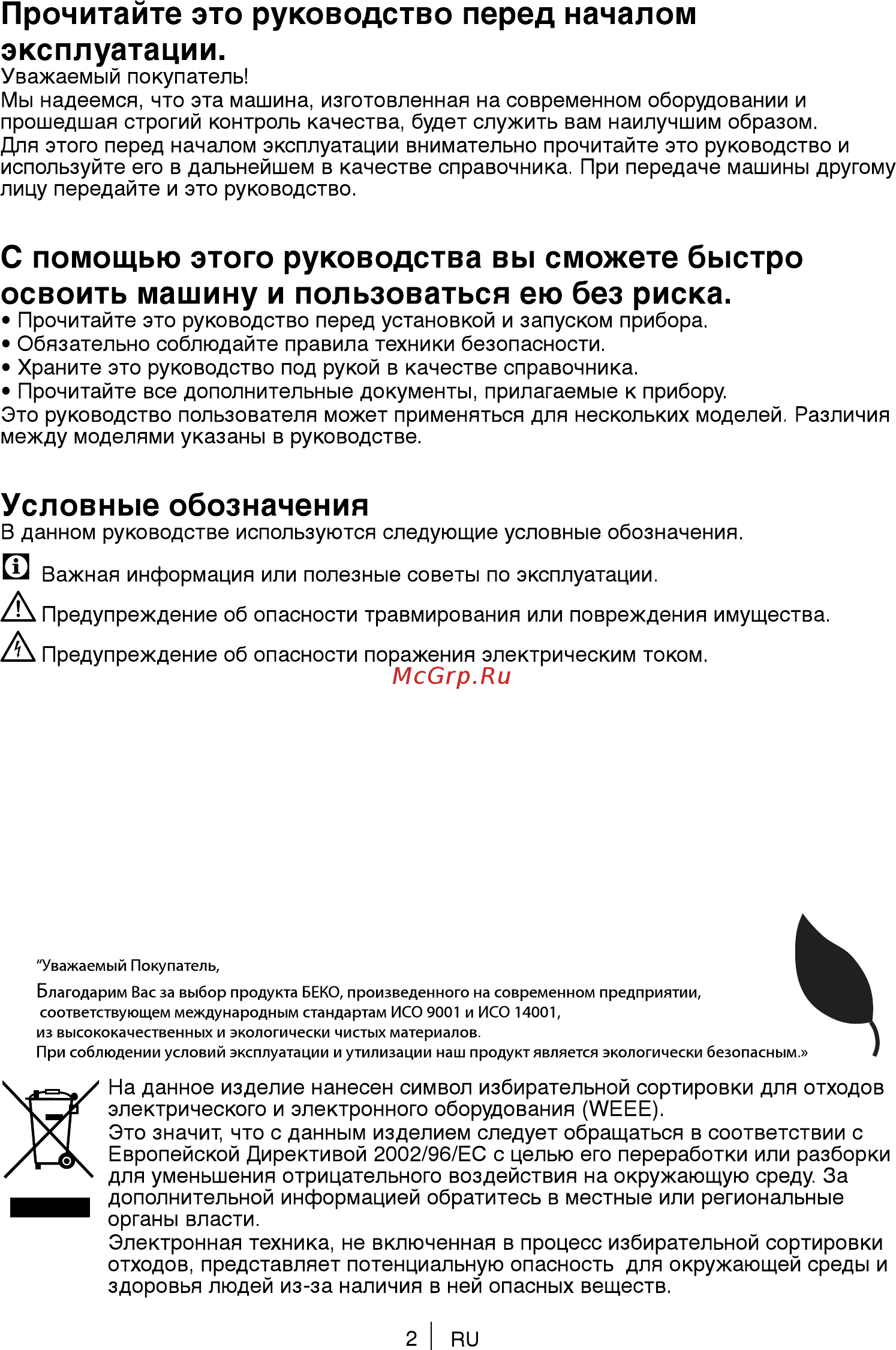 Beko WKB 50821 PTM, 800 об/мин, 5 кг, 85*60*37 Инструкция по эксплуатации онлайн [2/40] 216865