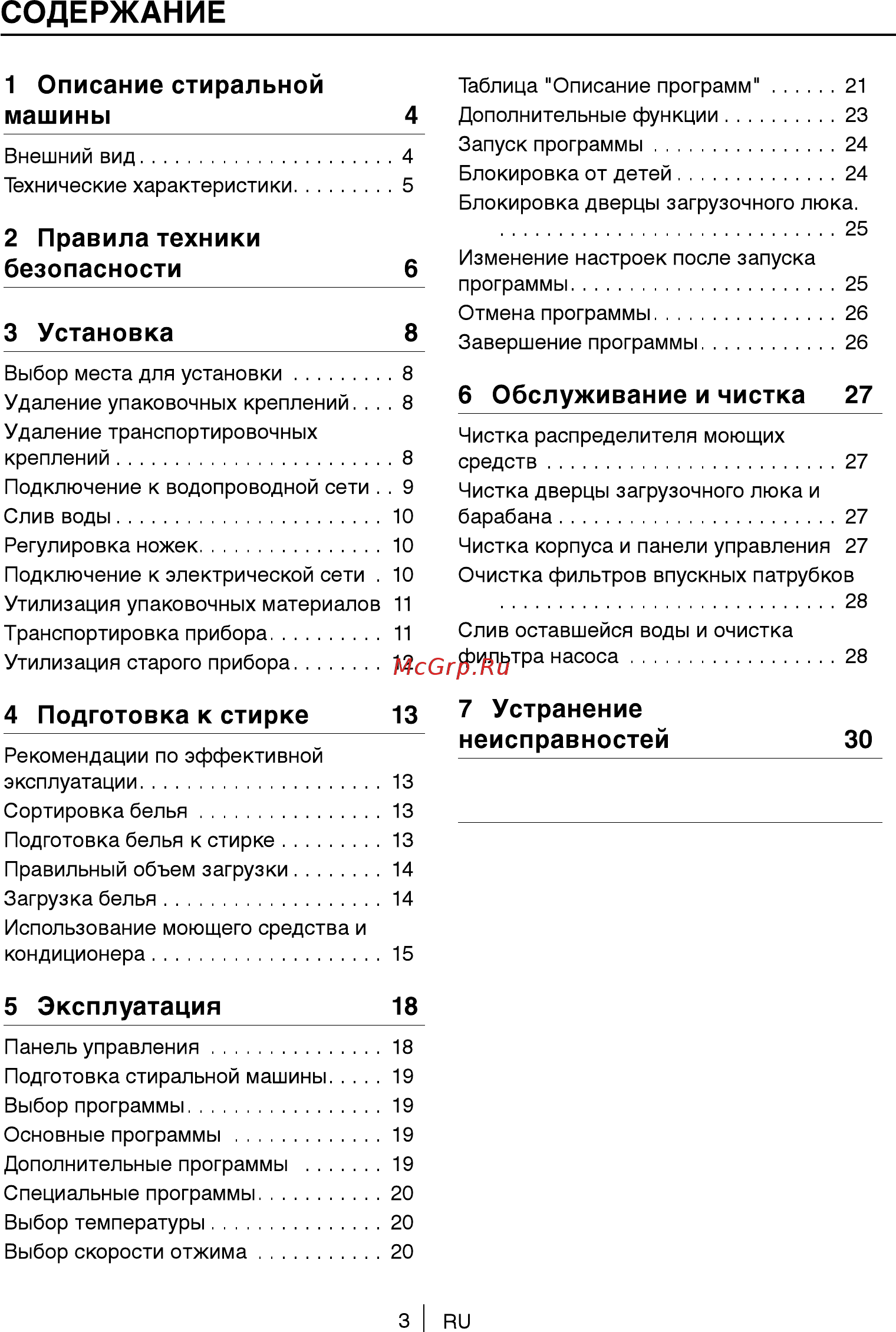 Beko WKB 50821 PTM, 800 об/мин, 5 кг, 85*60*37 Инструкция по эксплуатации онлайн [3/40] 216865
