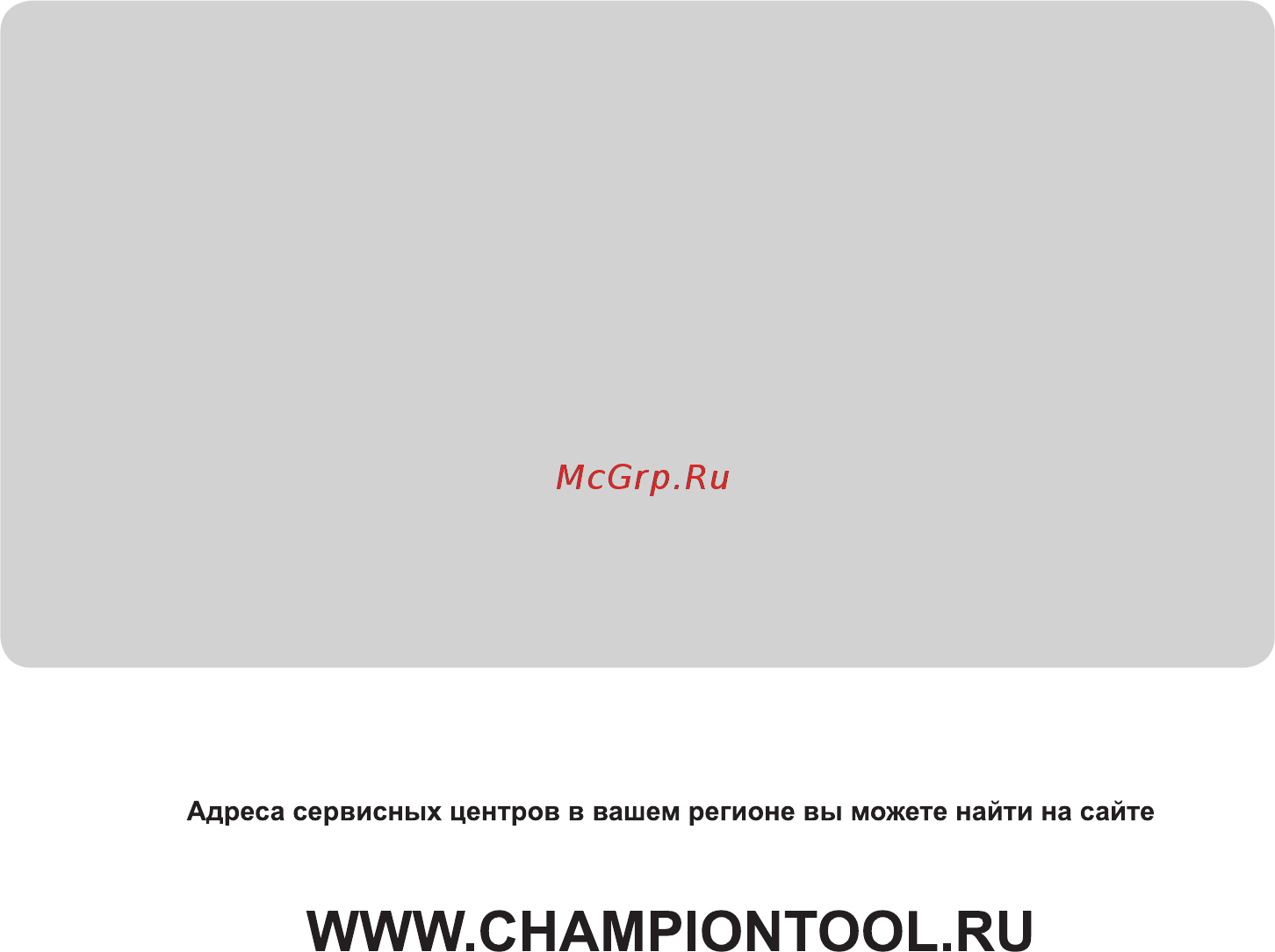 Champion T345-2 Руководство по эксплуатации онлайн [24/24] 179542
