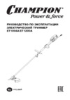 Champion ET1004A Руководство по эксплуатации