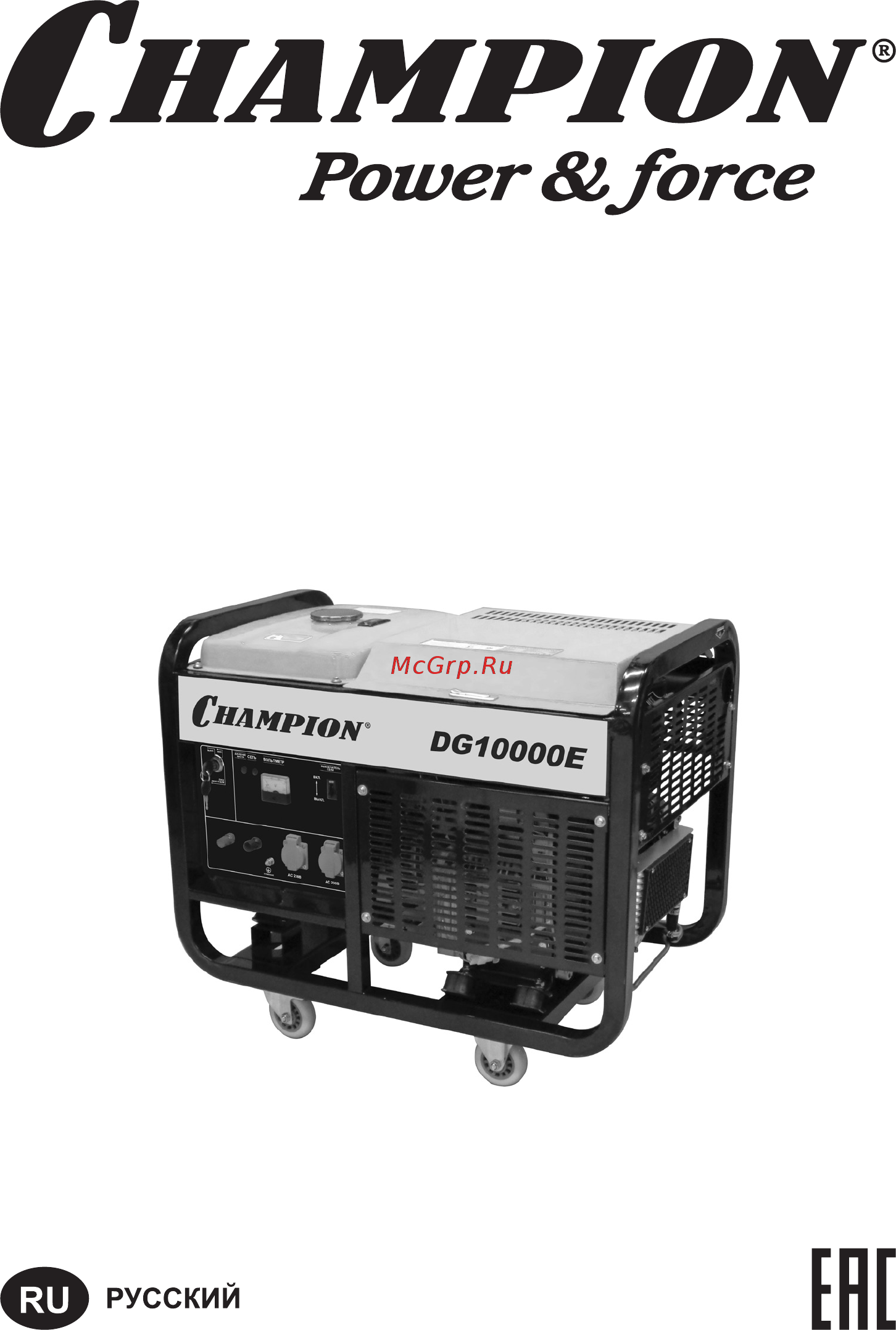 Champion DG10000E Руководство по эксплуатации онлайн