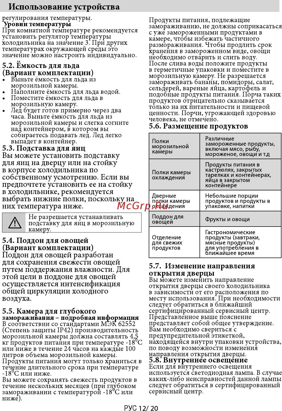 Beko rcsk 340m21w [13/20] Камера для глубокого
