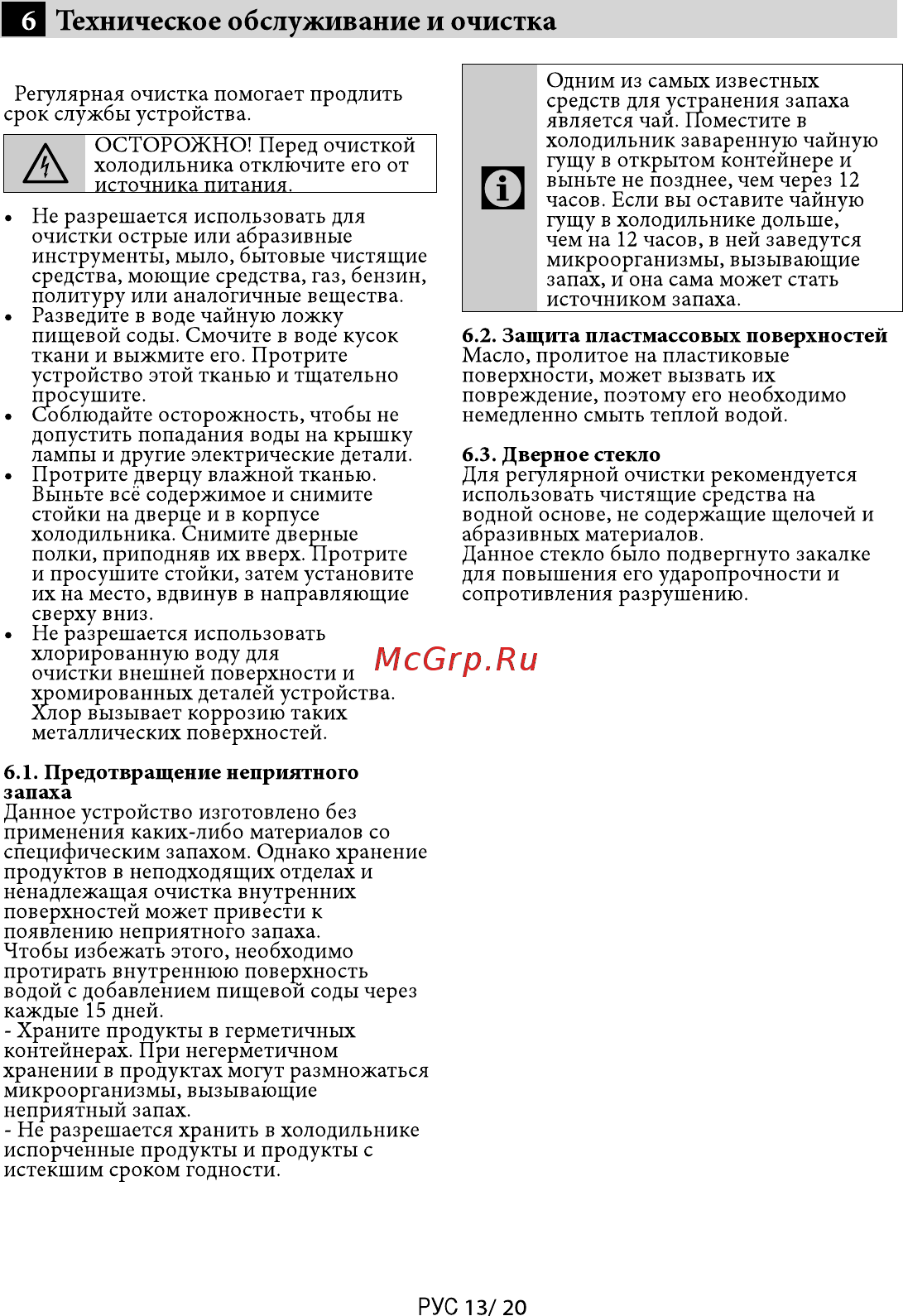 Beko rcsk 340m21w [14/20] В техническое обслуживание и очистка