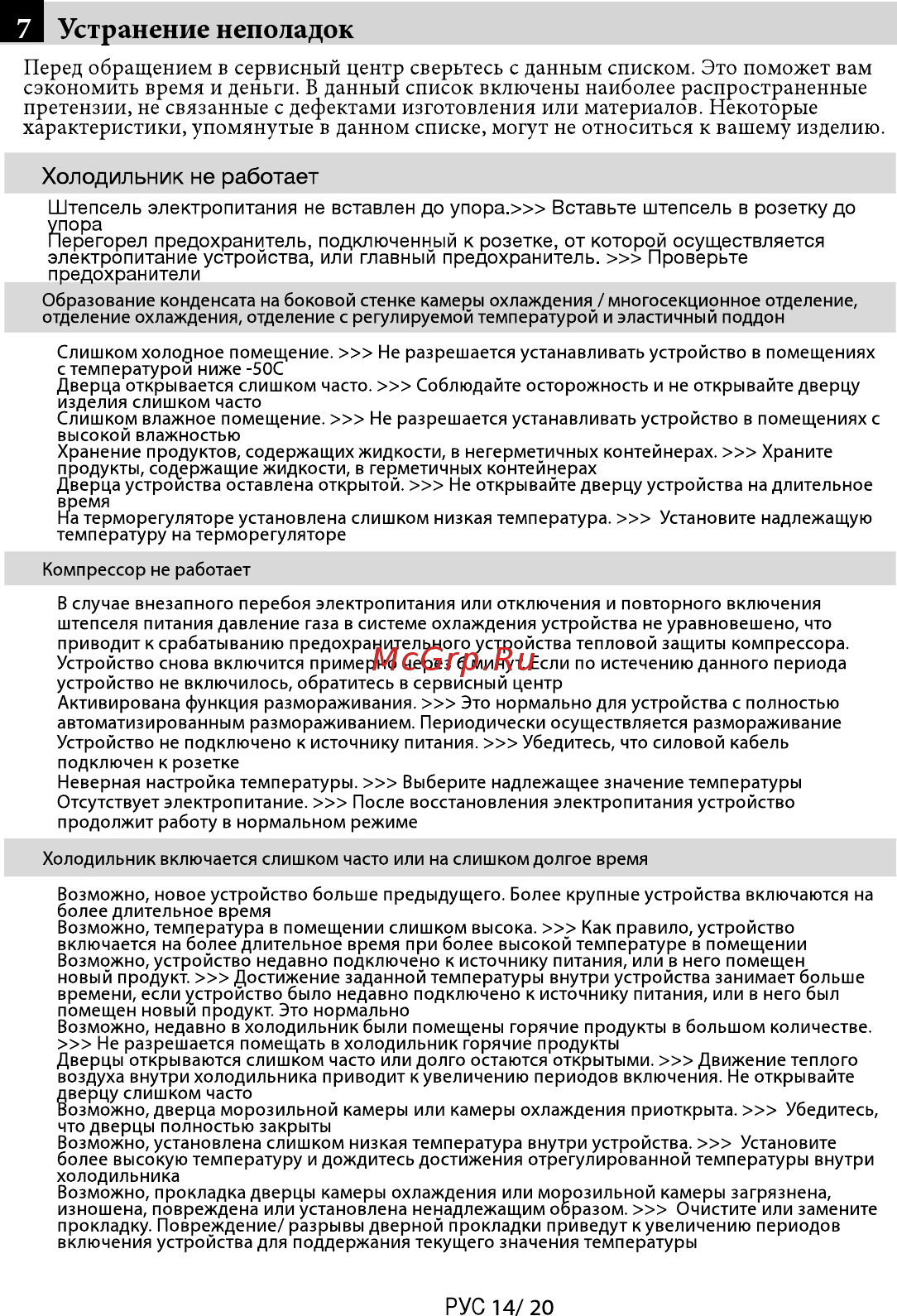 Beko rcsk 340m21w [15/20] Устранение неполадок