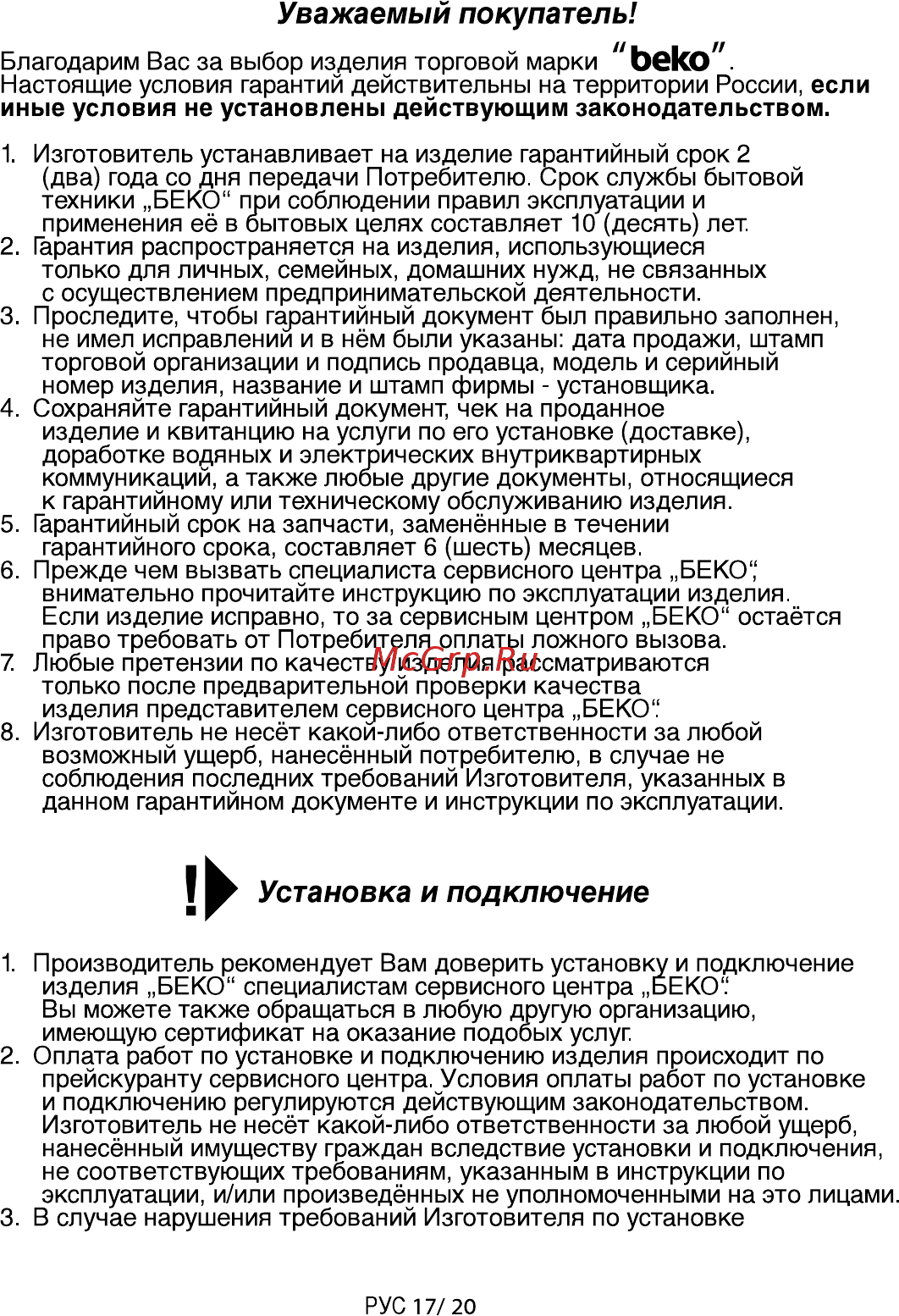 Beko rcsk 340m21w [18/20] Уважаемый покупатель