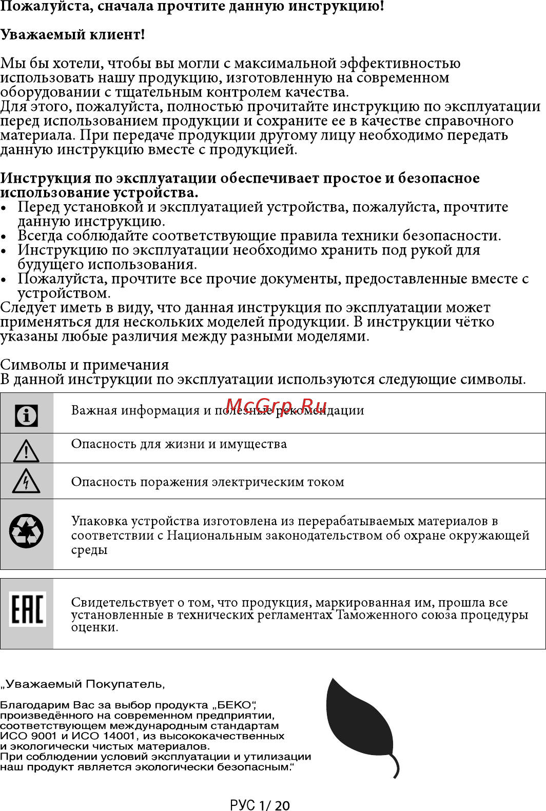 Beko rcsk 340m21w [2/20] Ене