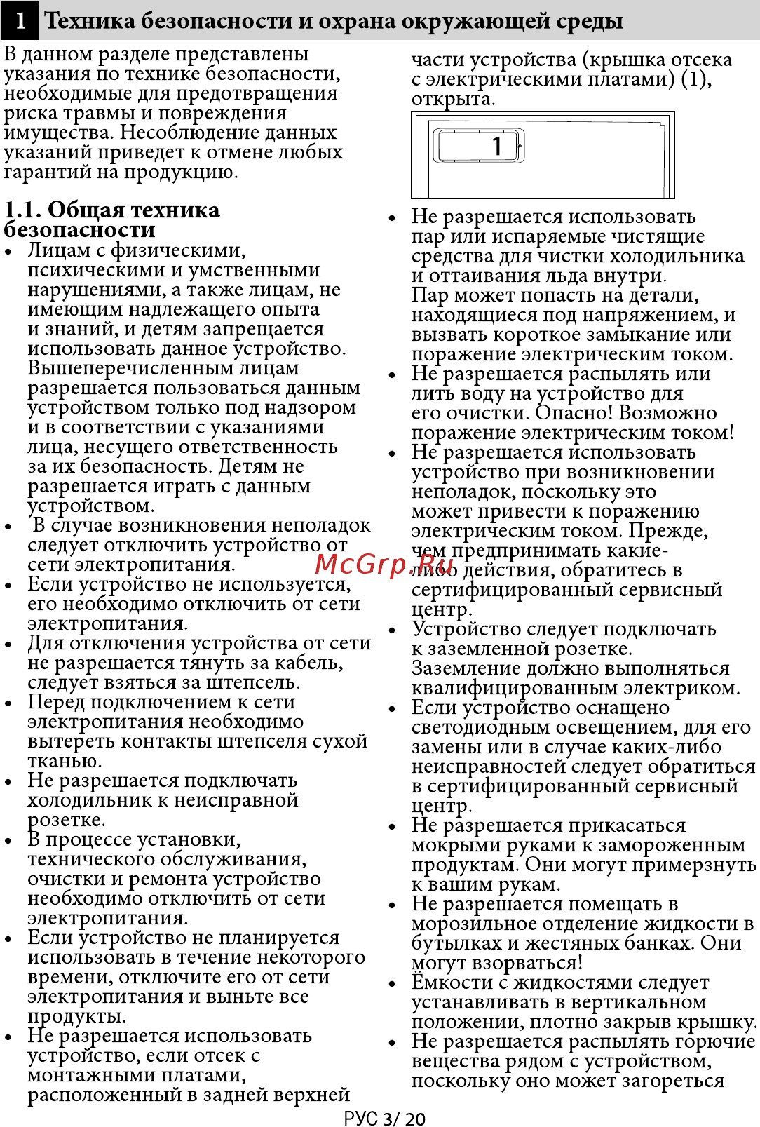 Beko rcsk 340m21w [4/20] Общая техника безопасности