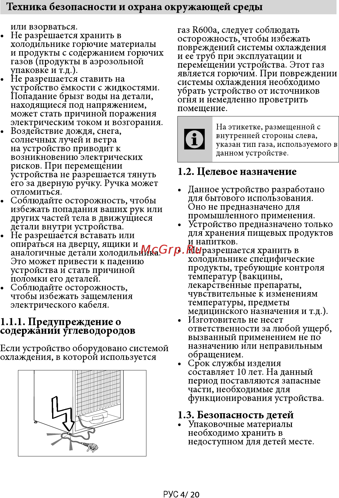 Beko rcsk 340m21w [5/20] Предупреждение о содержании углеводородов