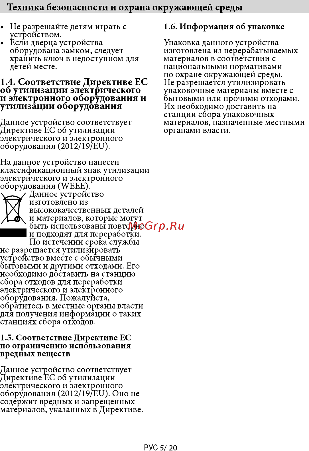 Beko rcsk 380m20w [6/20] Соответствие директиве ес об утилизации электрического и электронного оборудования и утилизации оборудования