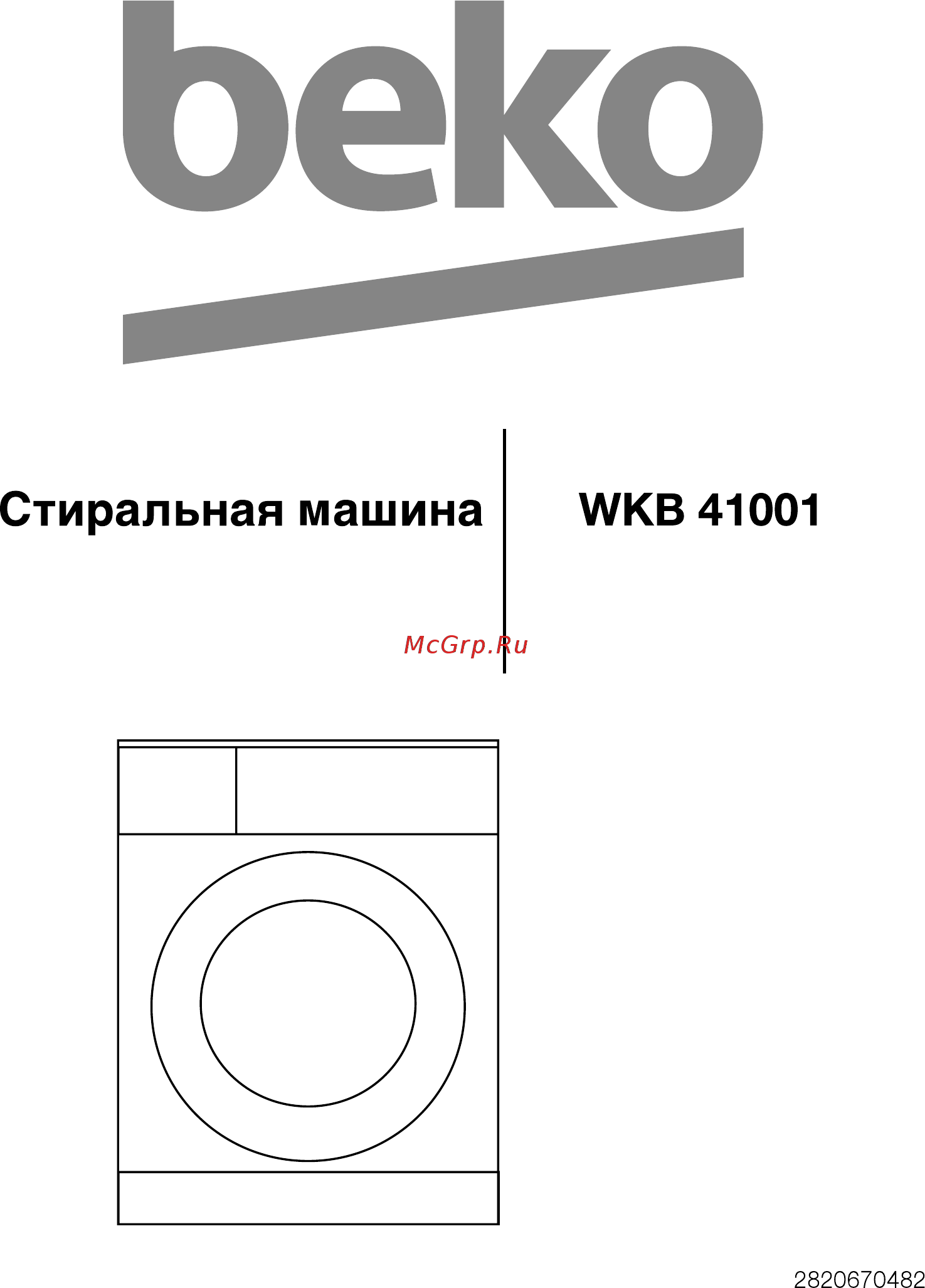Beko wkb 41001 Инструкция по эксплуатации онлайн