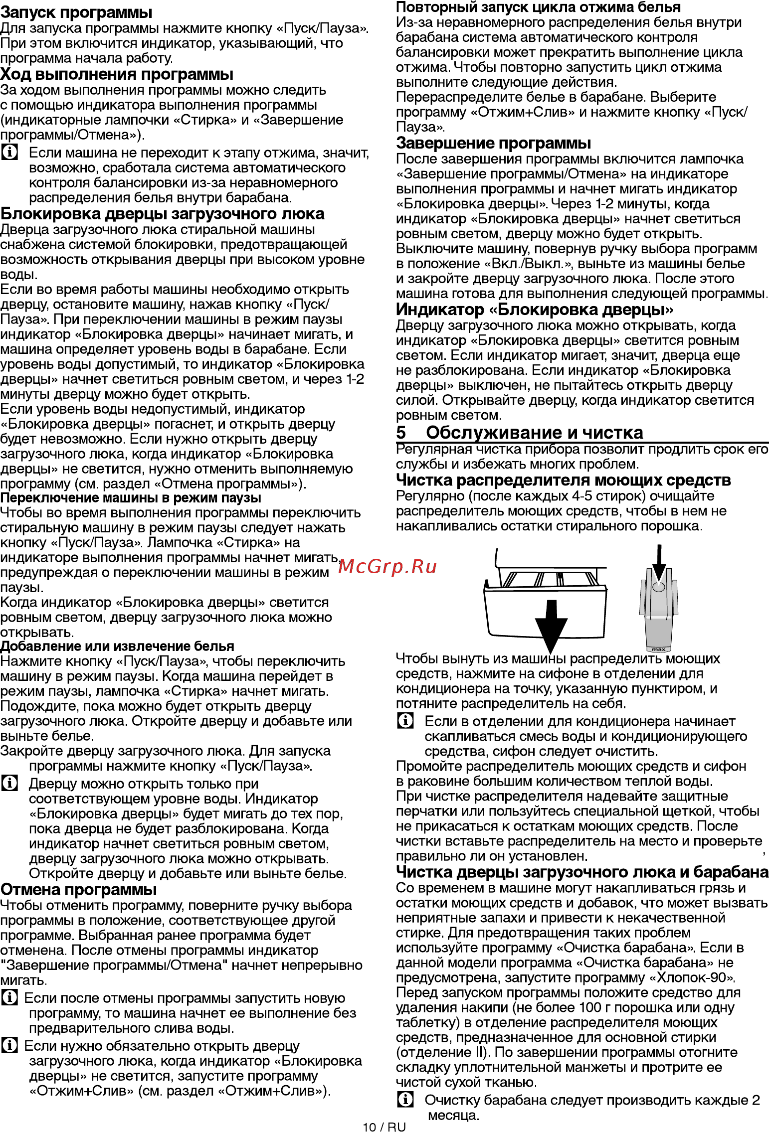 Beko wkb 41001 [10/20] Обслуживание и чистка____________