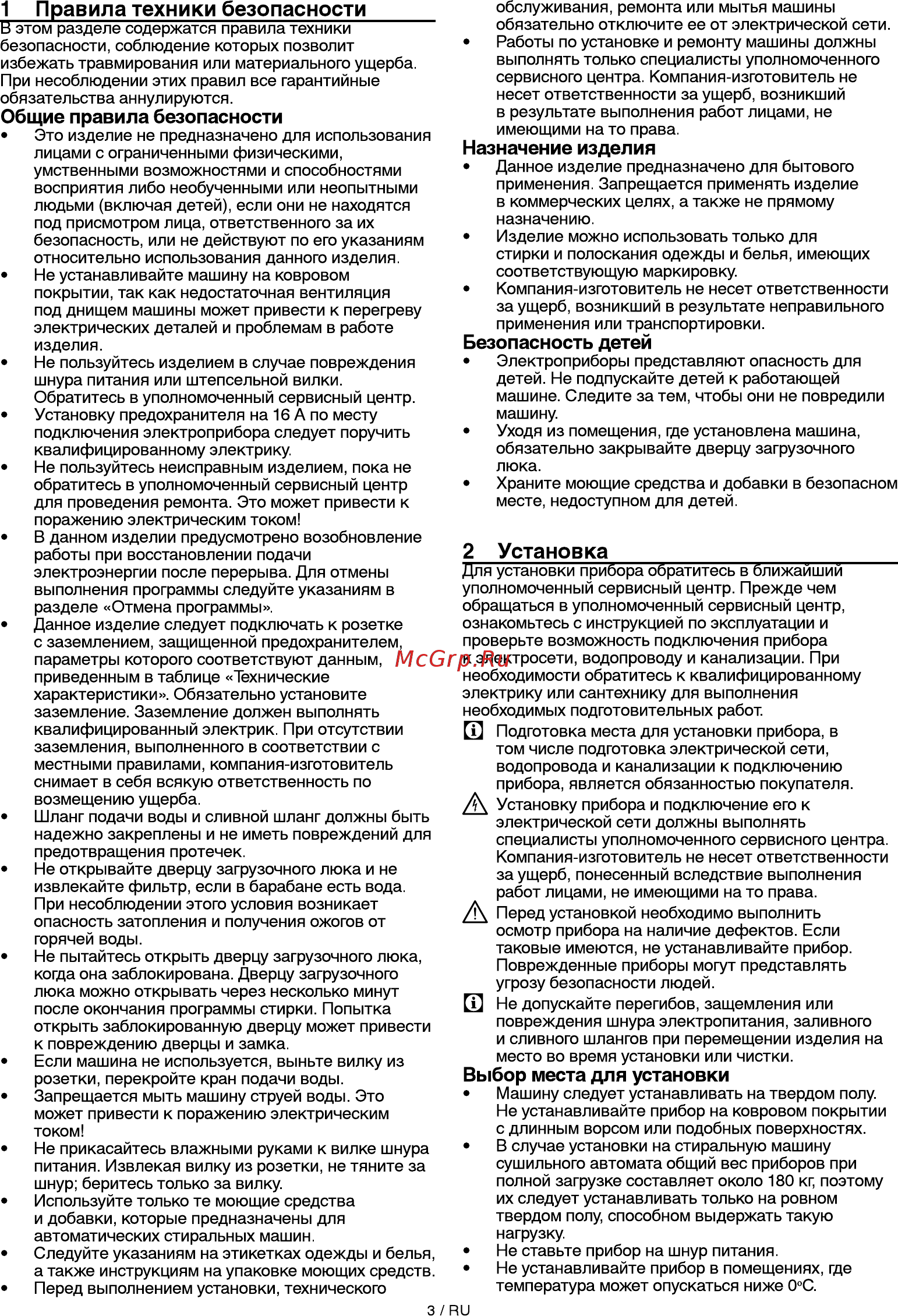 Beko wkb 41001 [3/20] Назначение изделия