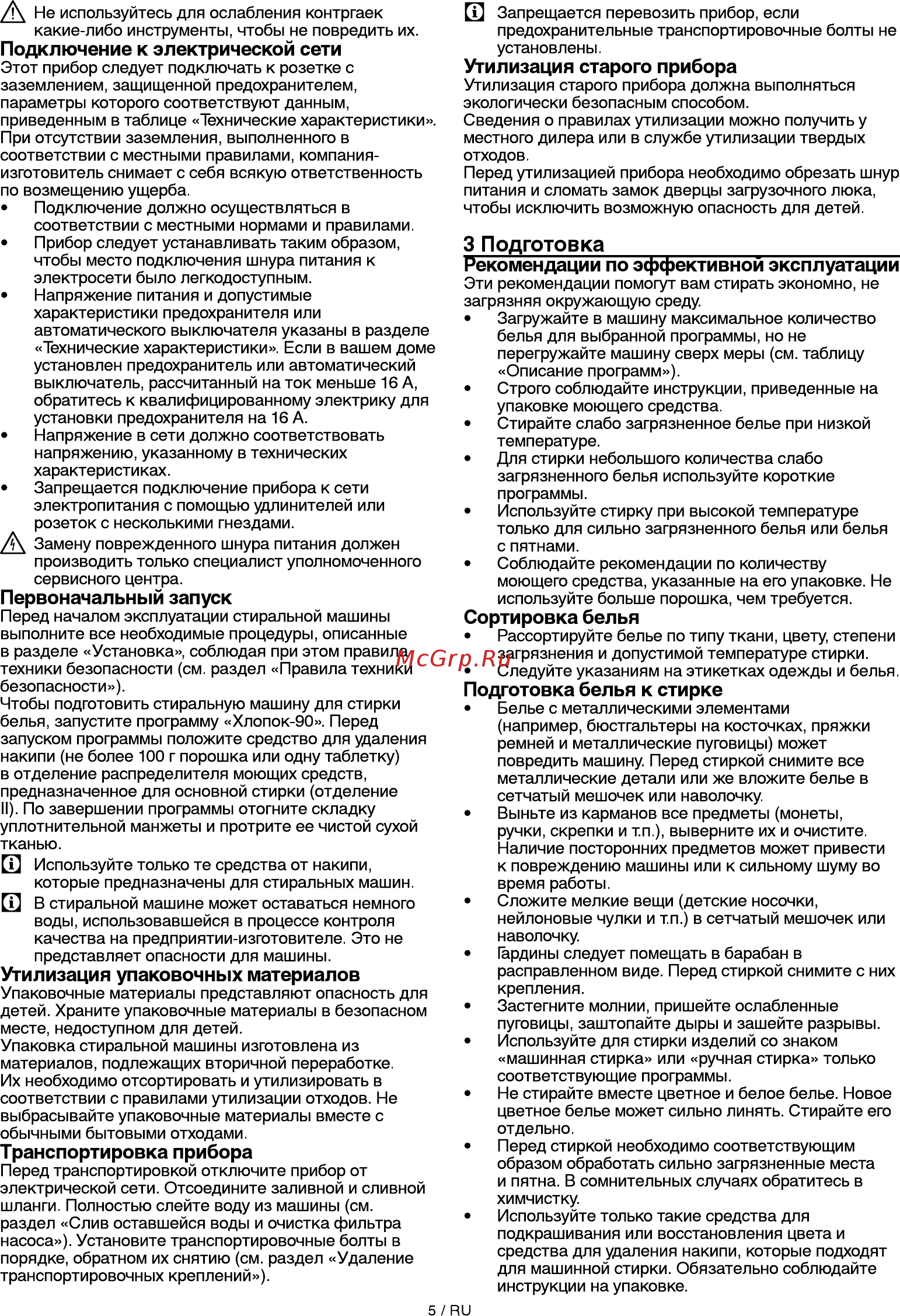 Beko wkb 41001 [5/20] Подготовка белья к стирке
