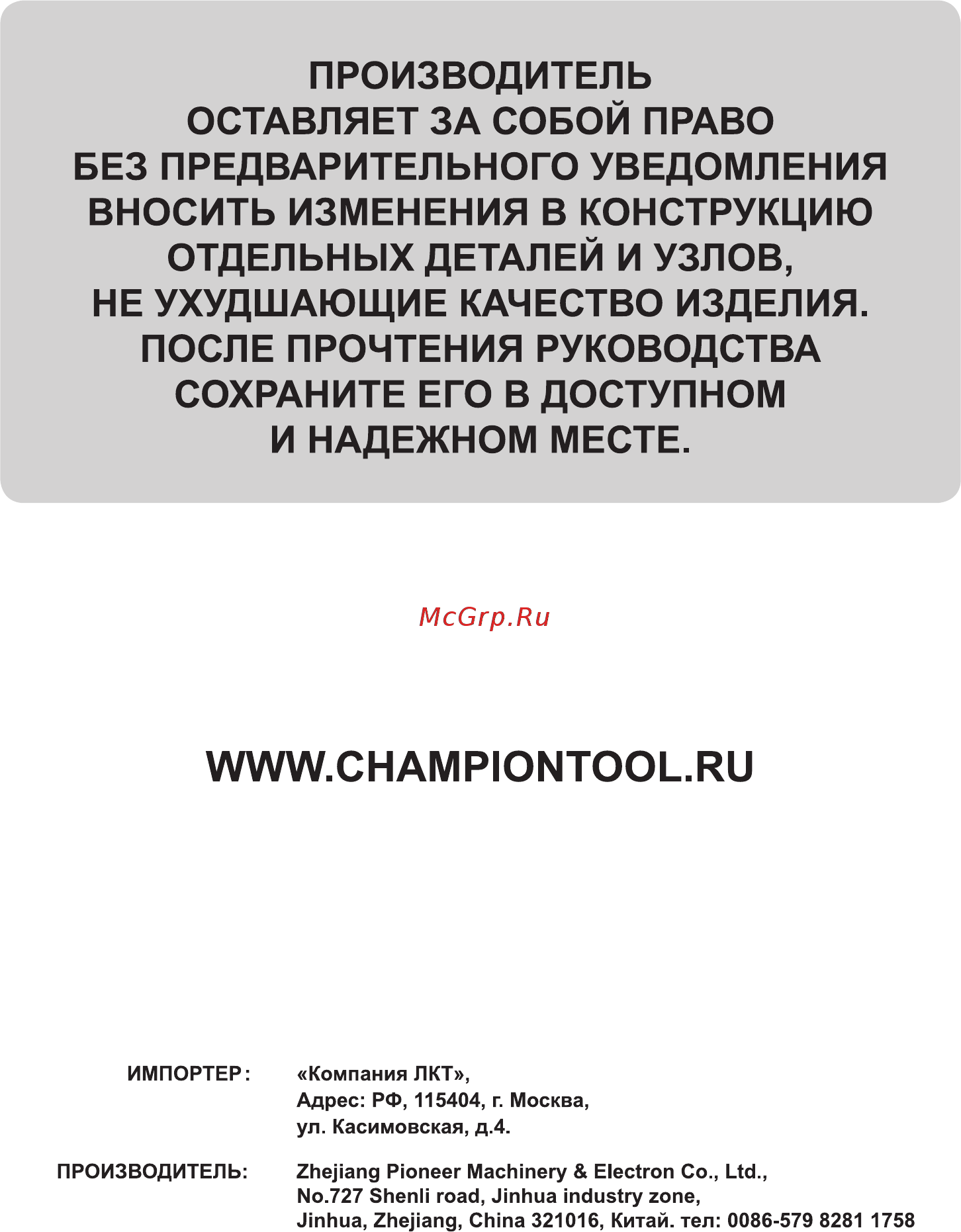 Champion 241-16