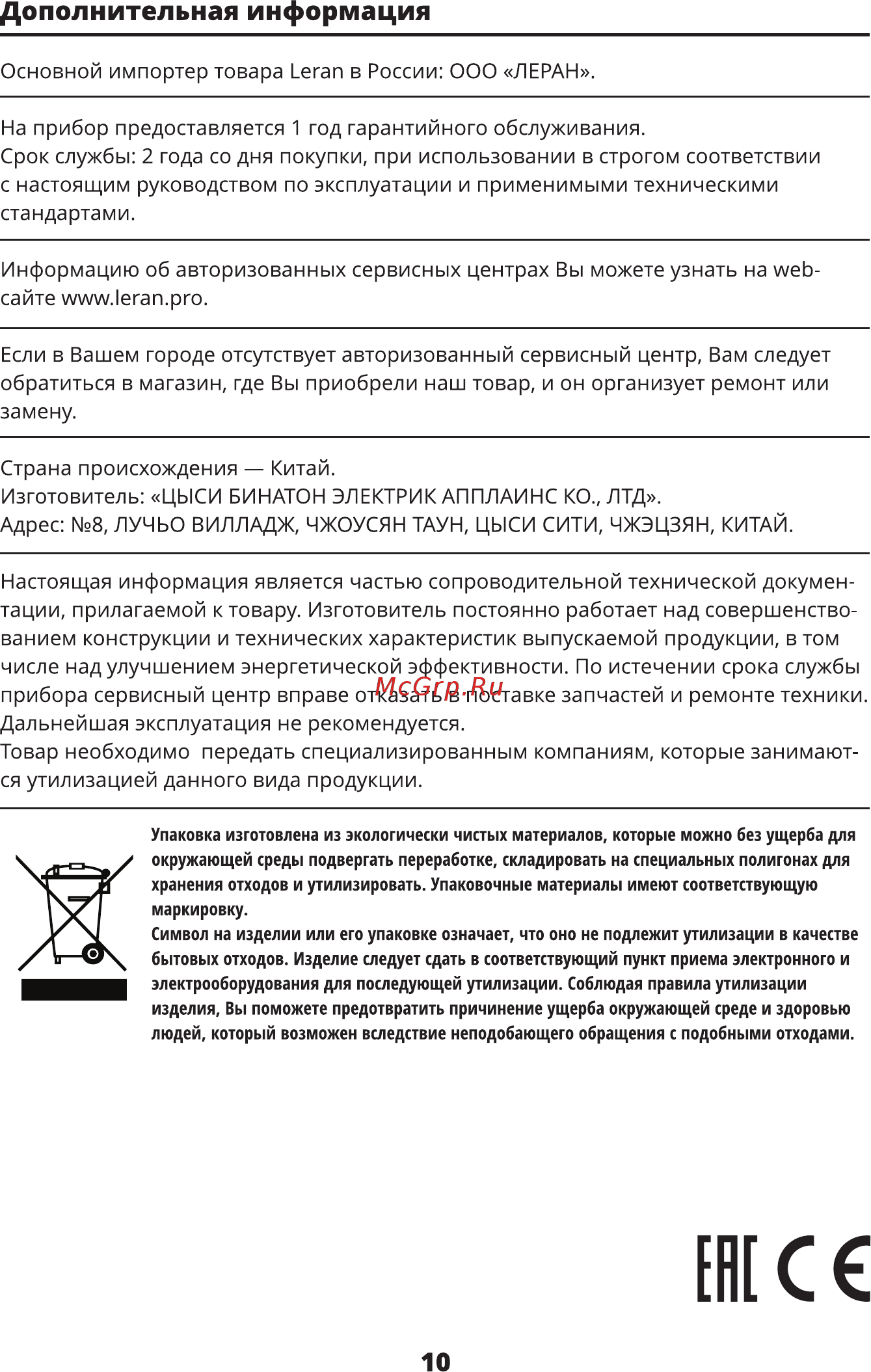 Leran CEI 2022 [10/12] Дополнительная информация