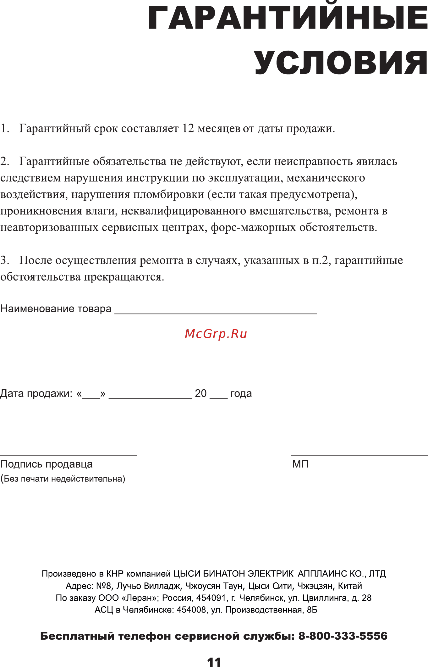 Leran CEI 2022 [11/12] Гарантийные