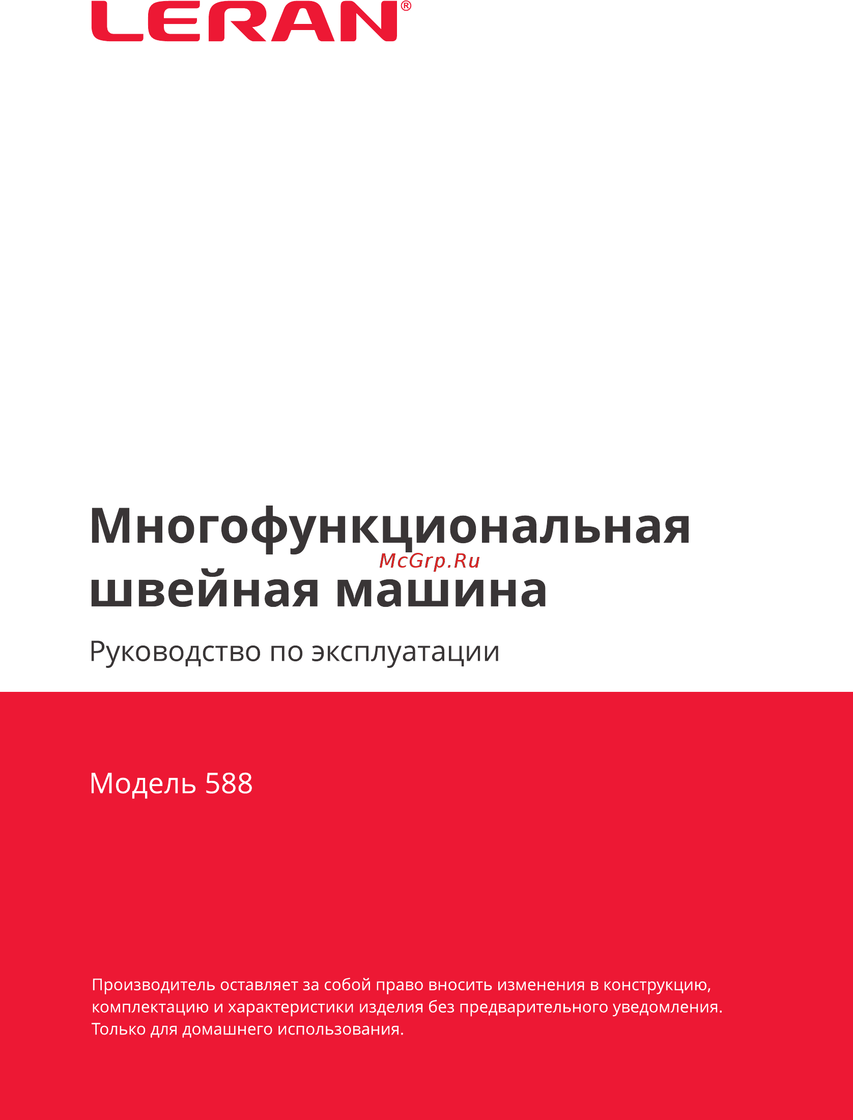 Leran 588 Руководство по эксплуатации онлайн