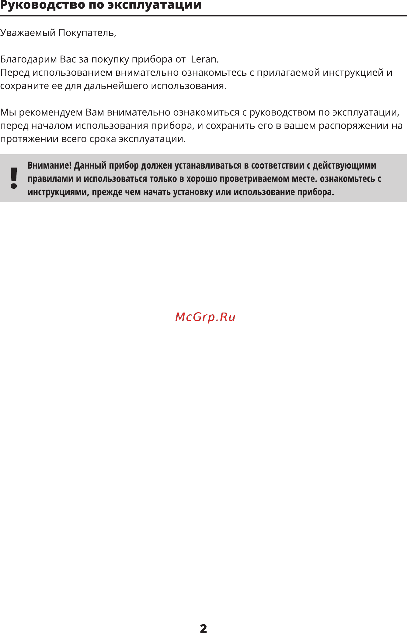 Leran 588 [2/36] Руководство по эксплуатации