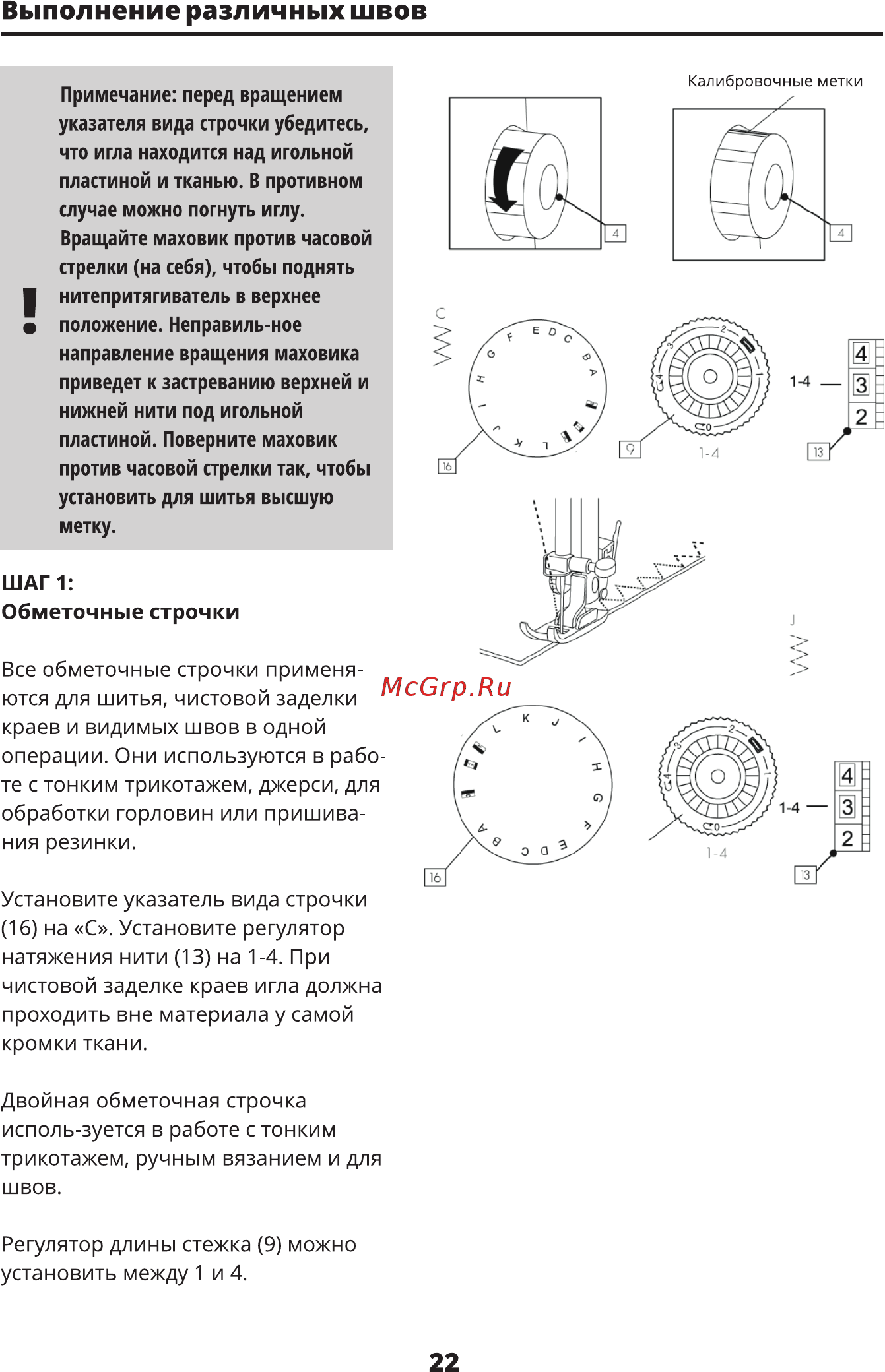 Leran 588 [22/36] Выполнение различных швов