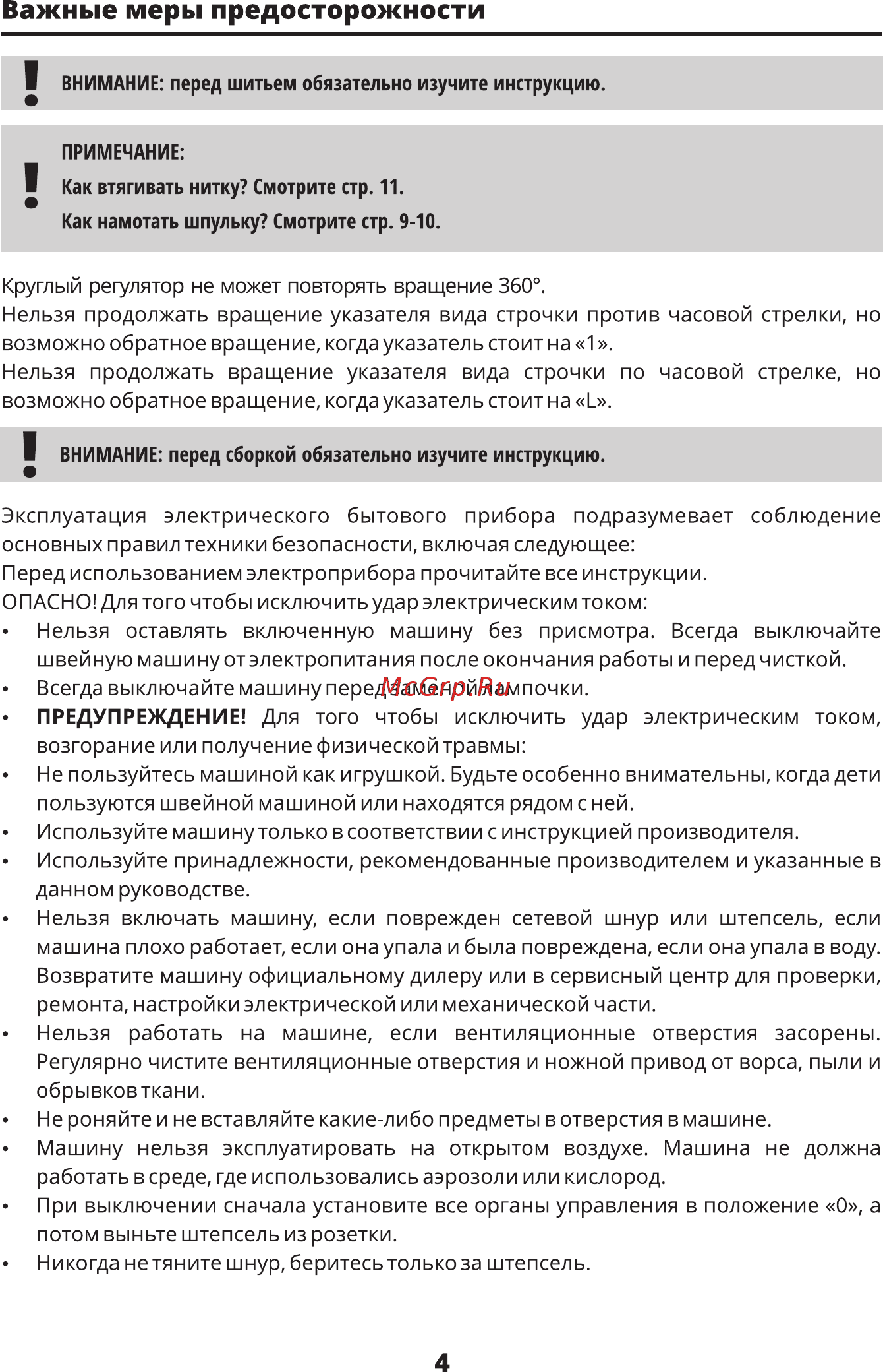 Leran 588 [4/36] Важные меры предосторожности