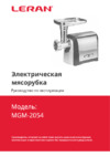 Leran MGM-2054 Руководство по эксплуатации