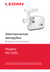 Leran MG-300G Руководство по эксплуатации
