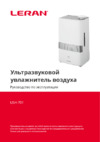 Leran USH-701 Руководство по эксплуатации