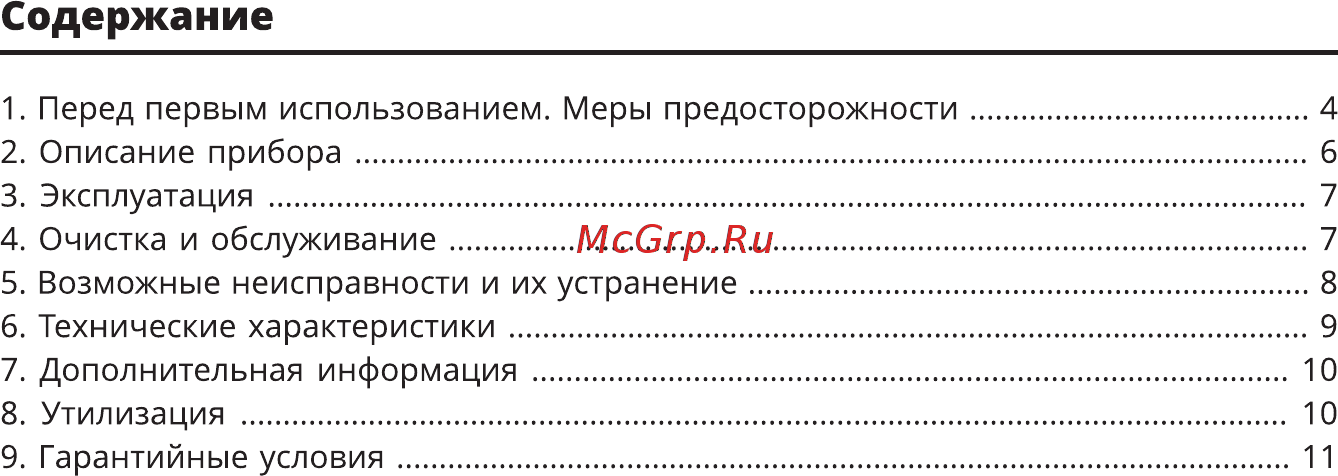 Leran USH-500 [3/12] Содержание